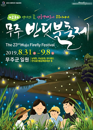 Muju Firefly Festival poster