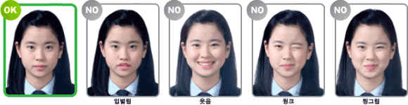 입벌림, 웃음, 윙크, 찡그림 사진은 여권사진으로 부적합