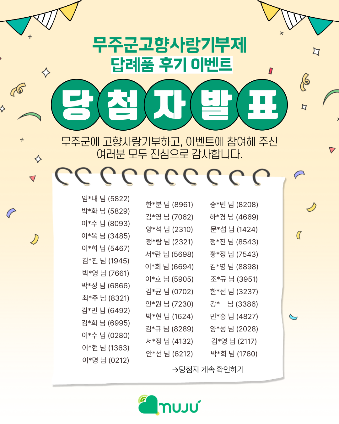 2025년 답례품 후기 이벤트 당첨자 발표