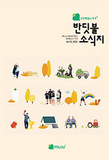 제92호 반딧불 소식지