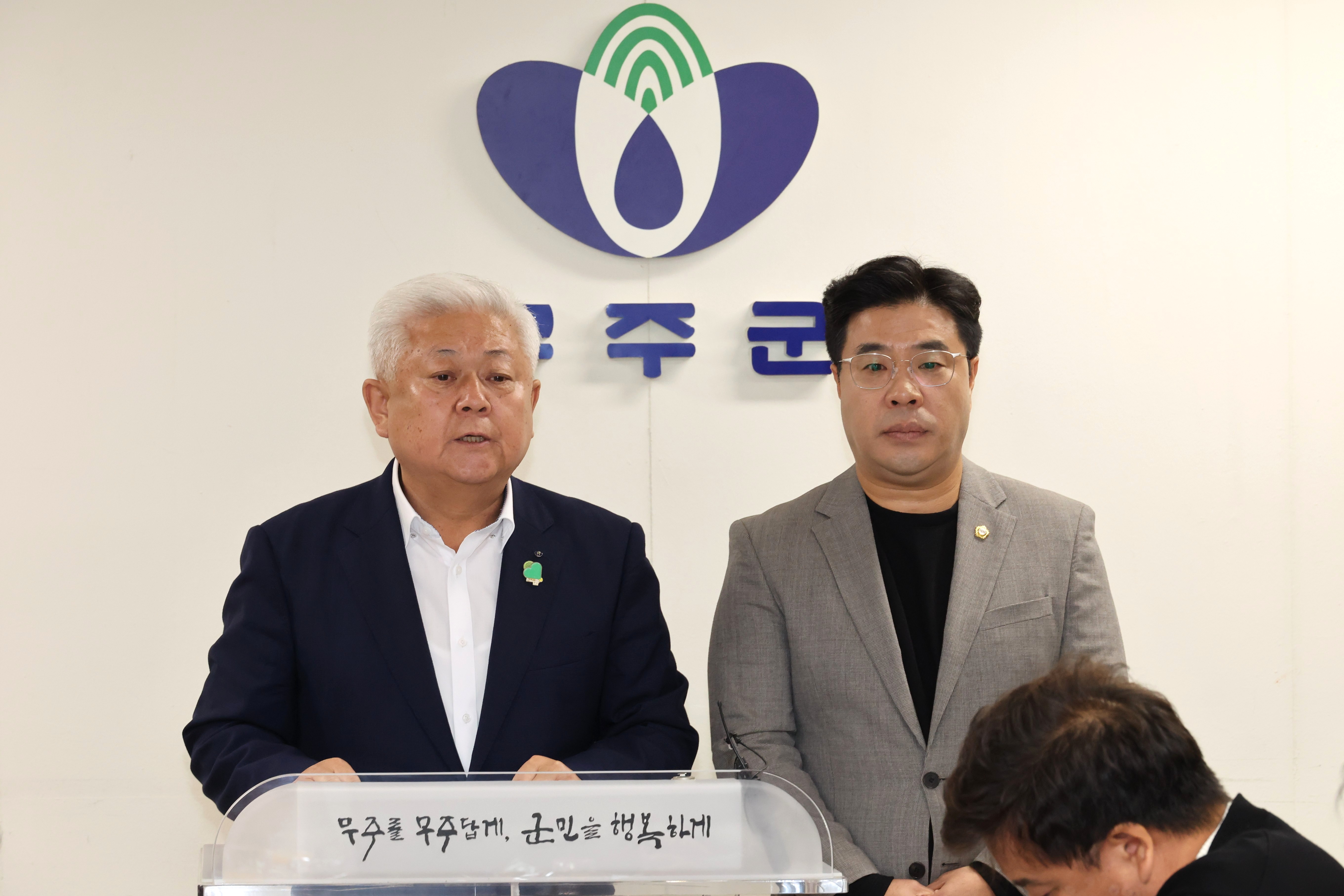 2025.10.27. 황인홍 무주군수 2025 무주형 기본소득 추진 게획안 발표