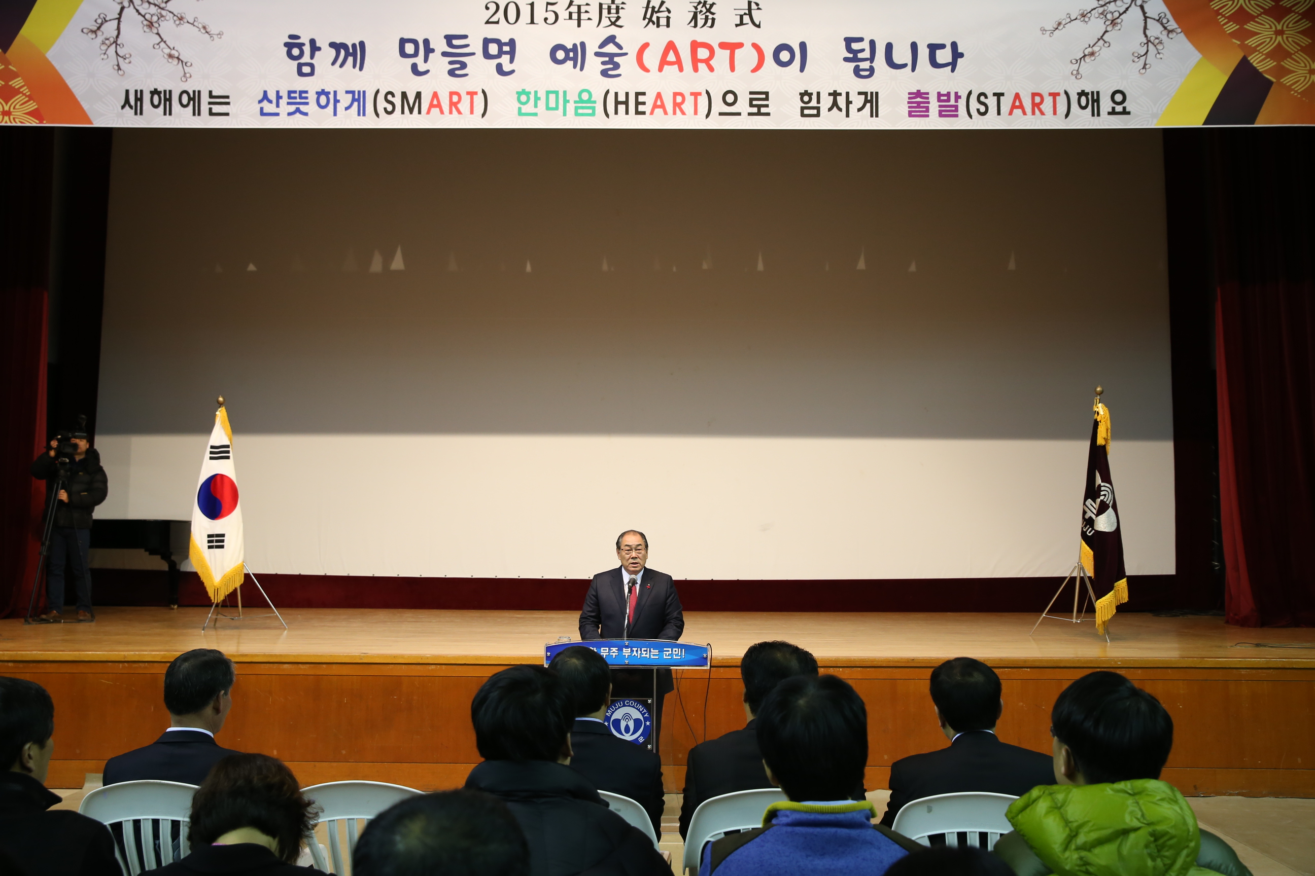 2015.01.02. 무주군 시무식