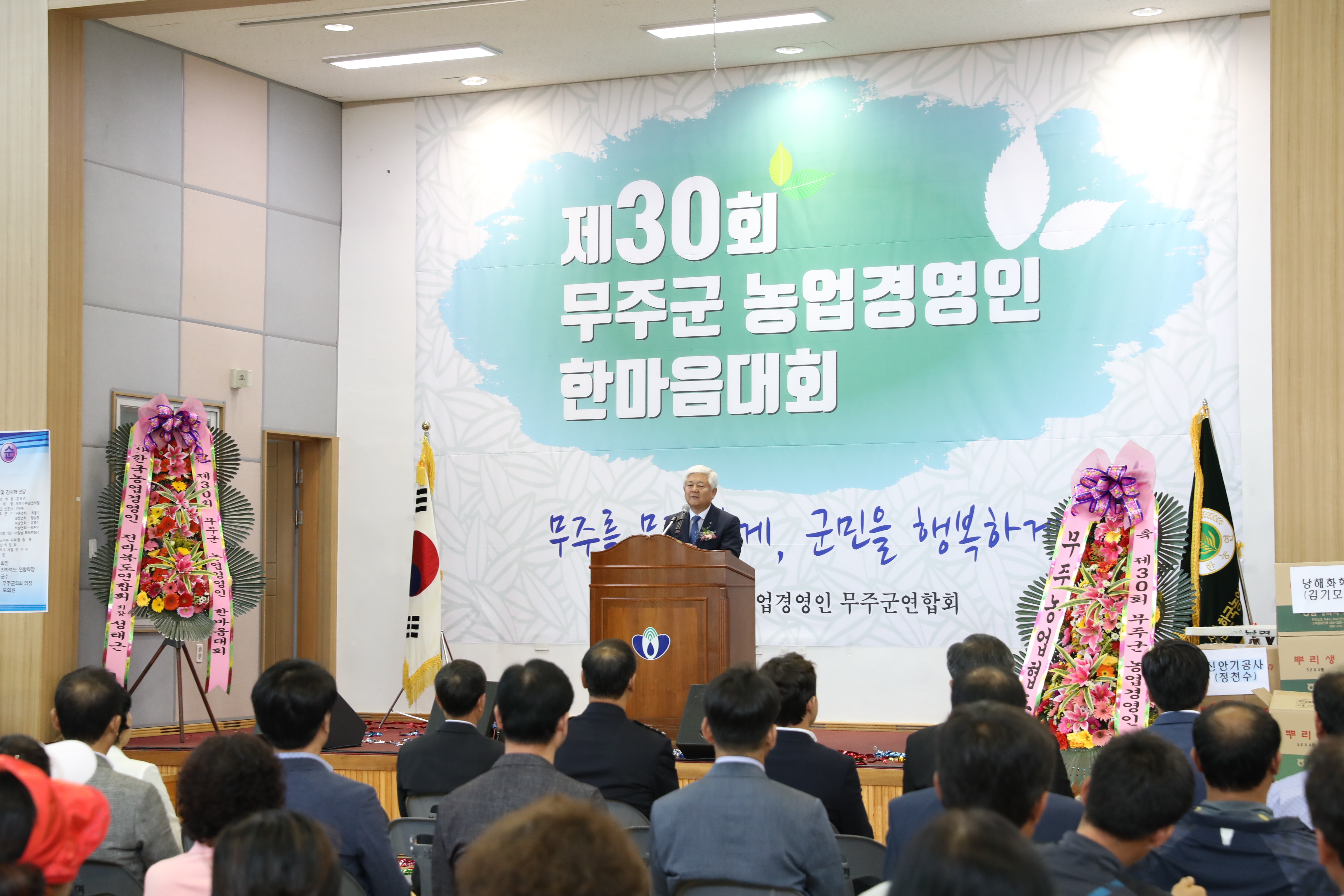 2018.07.04. 제30회 무주군 농업경영인 한마음대회