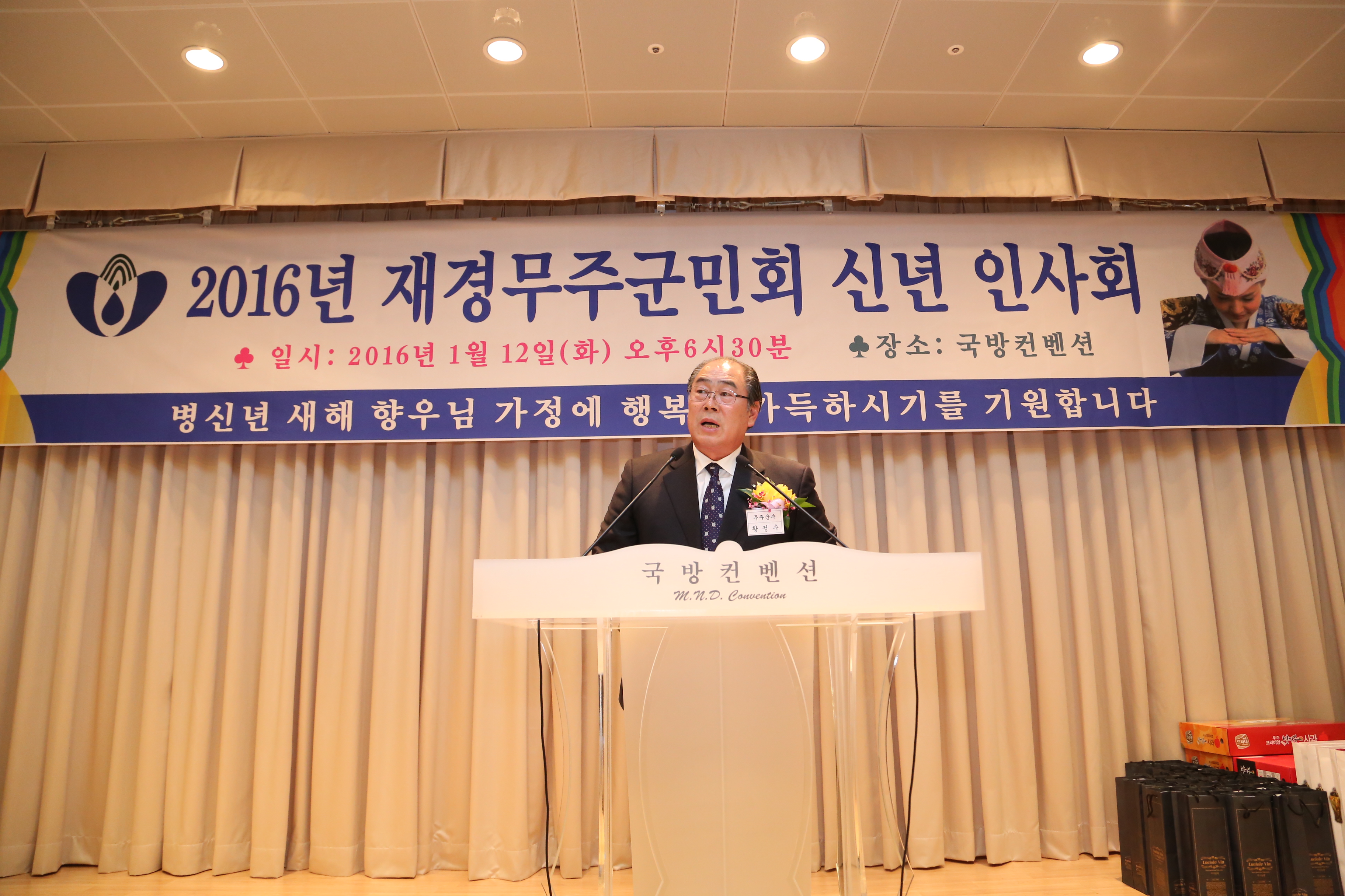 2016.01.12. 2016년 재경무주군민회 신년 인사회