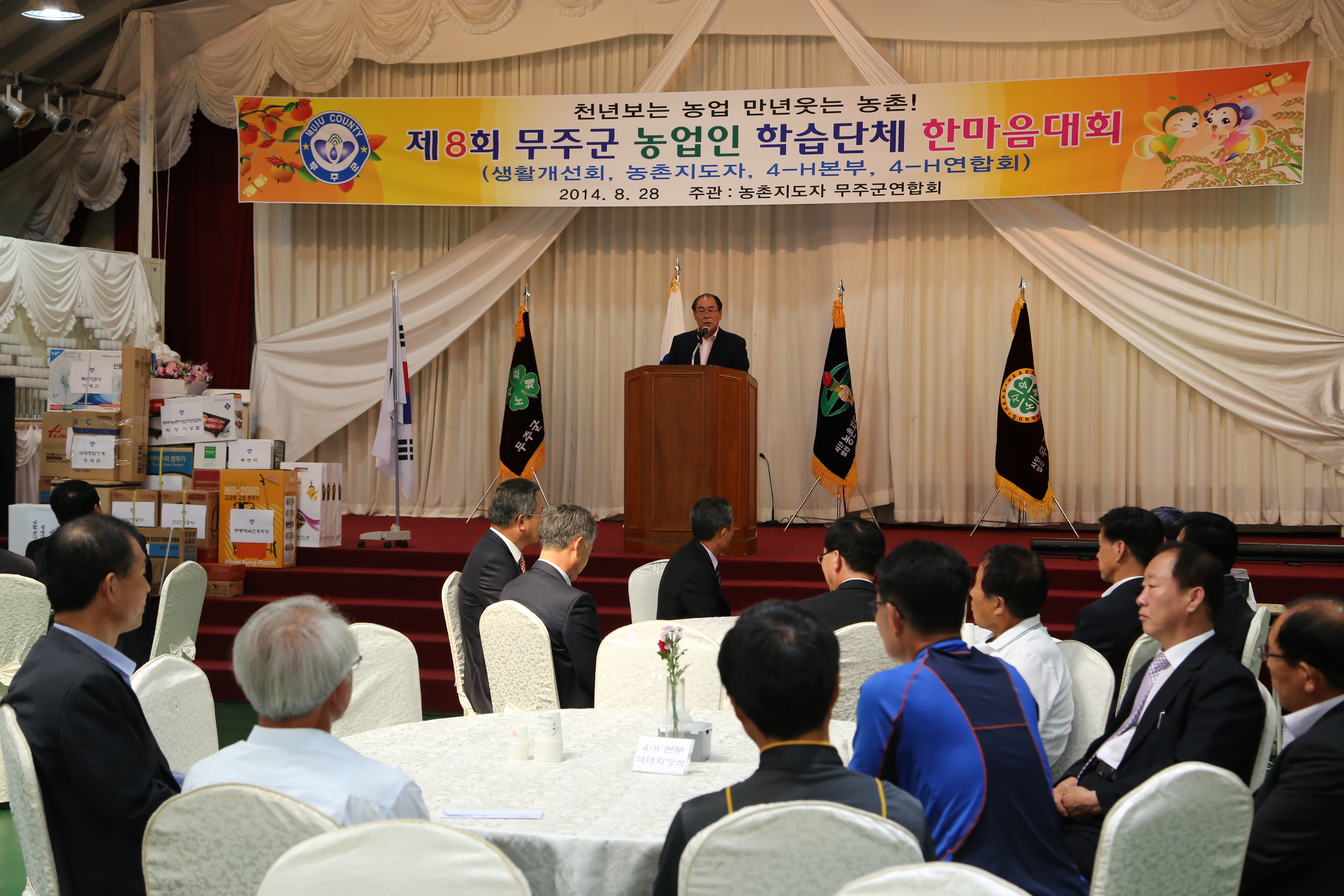 2014.08.28. 제8회 무주군 농업인 학습단체 한마음대회 개회식