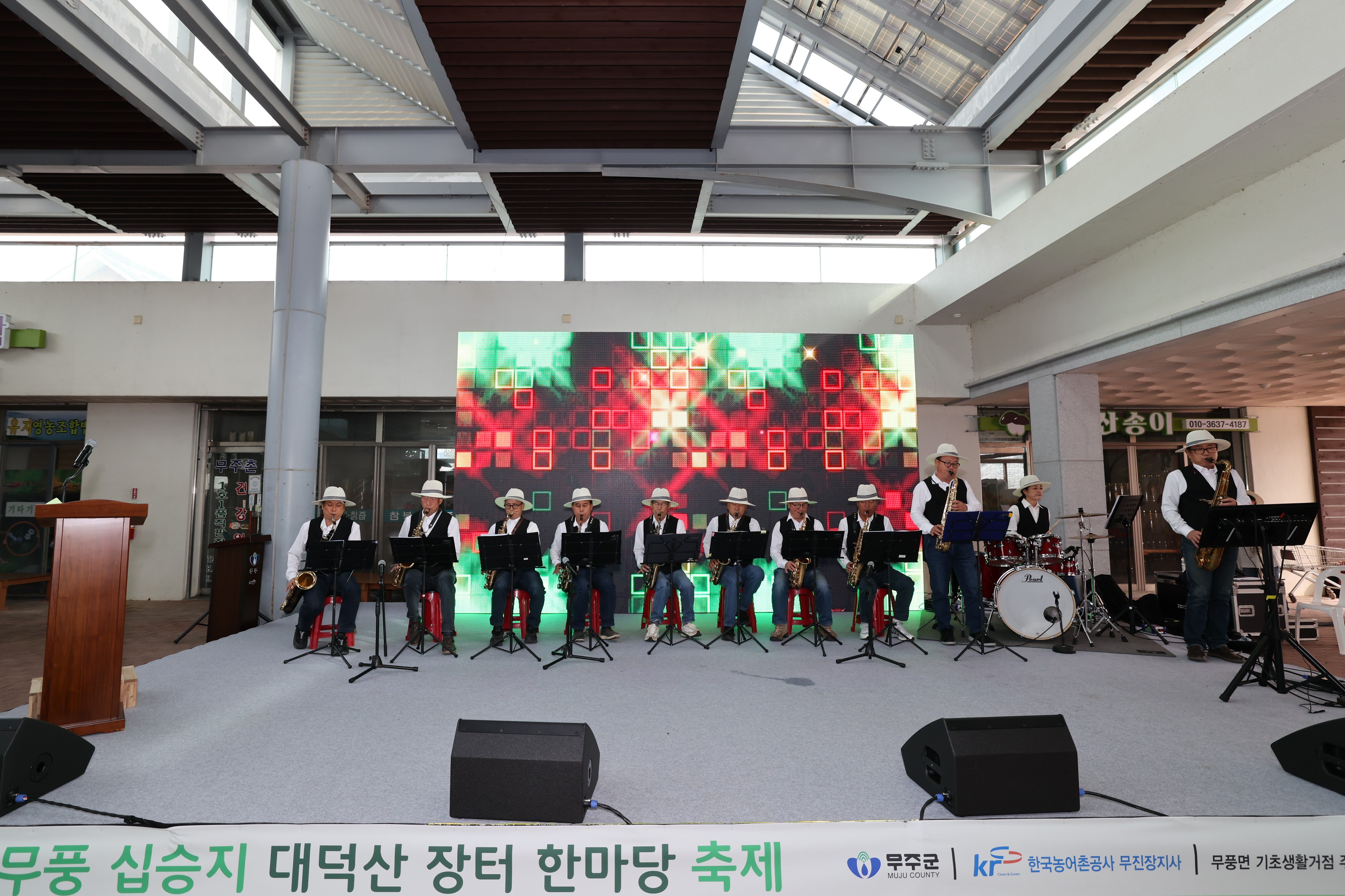 2025.10.30. 제4회 무풍 십승지 대덕산장터 한마당 축제