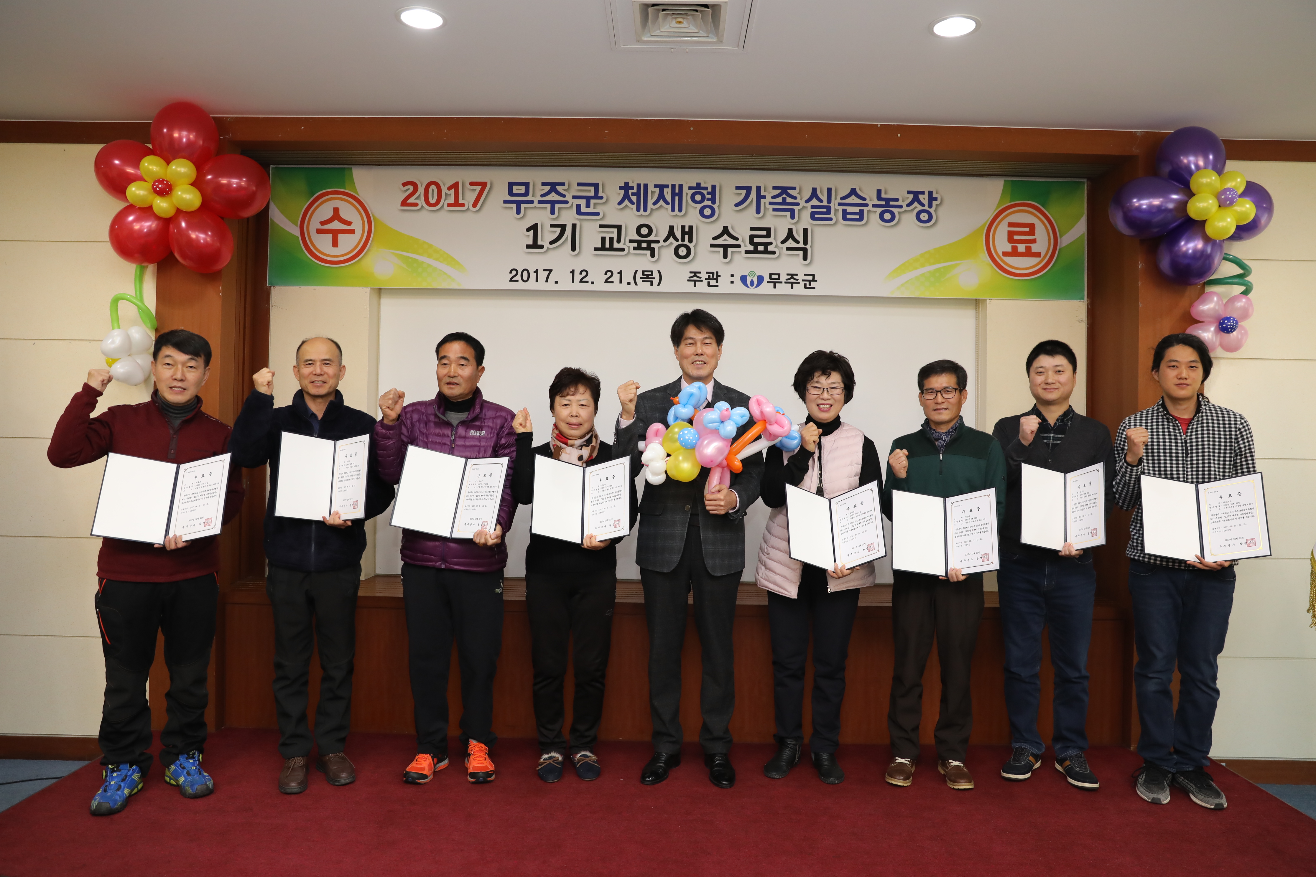 2017.12.21. 2017 무주군 체재형 가족실습농장 1기 교육생 수료식 