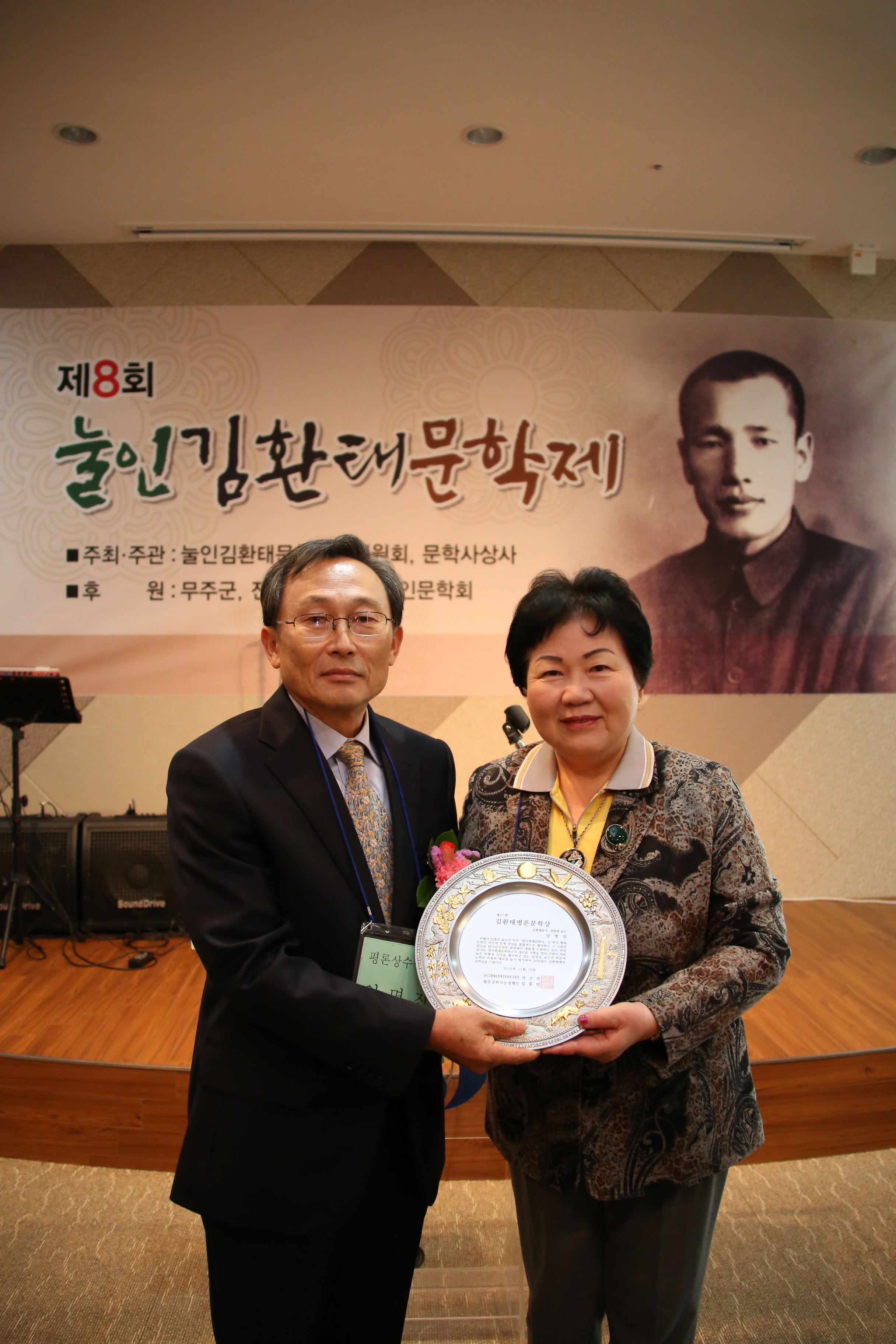 2016.11.12. 제8회 눌인 김환태 문학제
