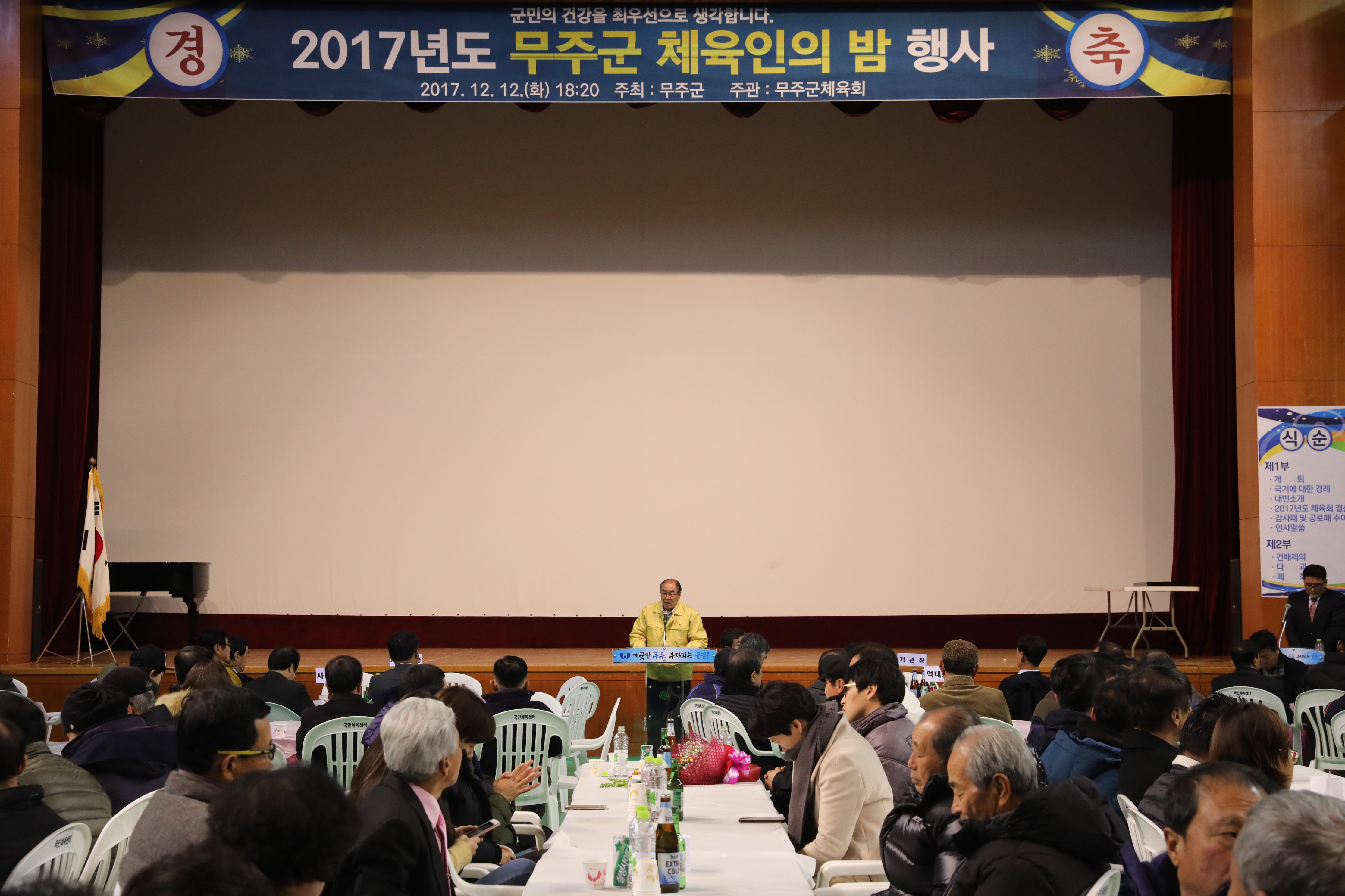2017.12.12. 2017년도 무주군 체육인의 밤