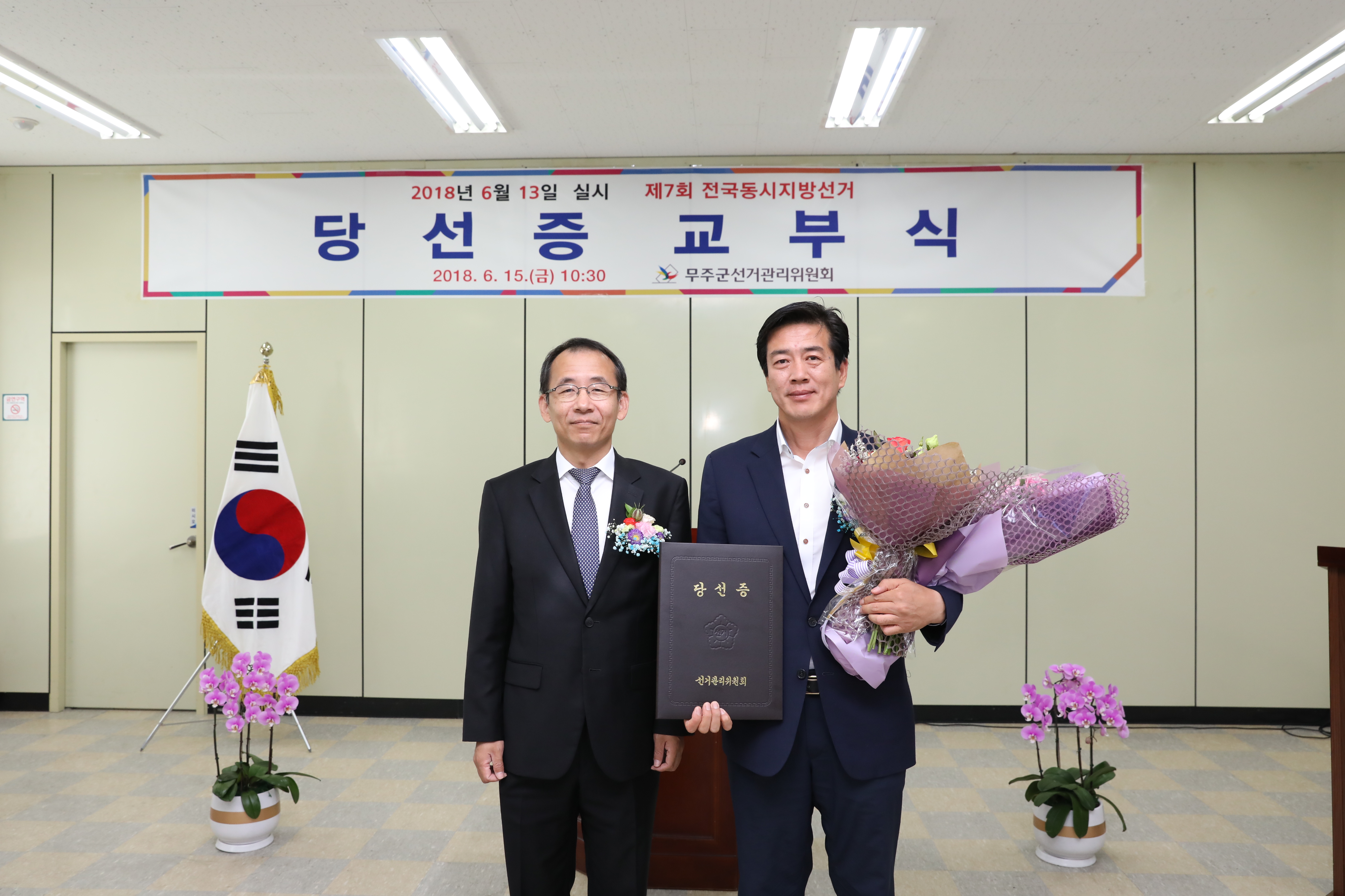 2018.06.13. 제7회 전국동시지방선거 당선증 교부식