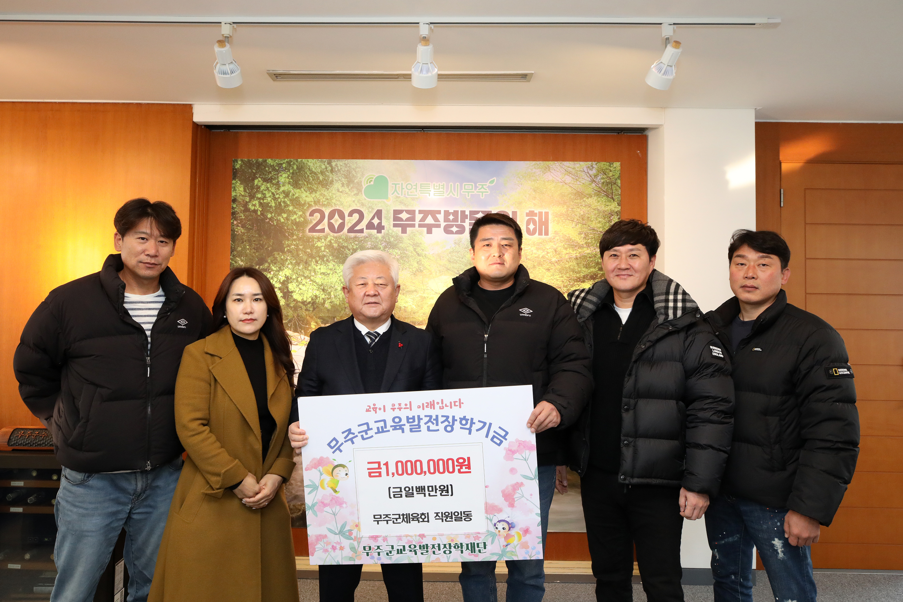 2024.12.13. (재)무주군교육발전장학재단 장학금 기탁식&이웃돕기 성금 기탁식(무주군체육회 직원)