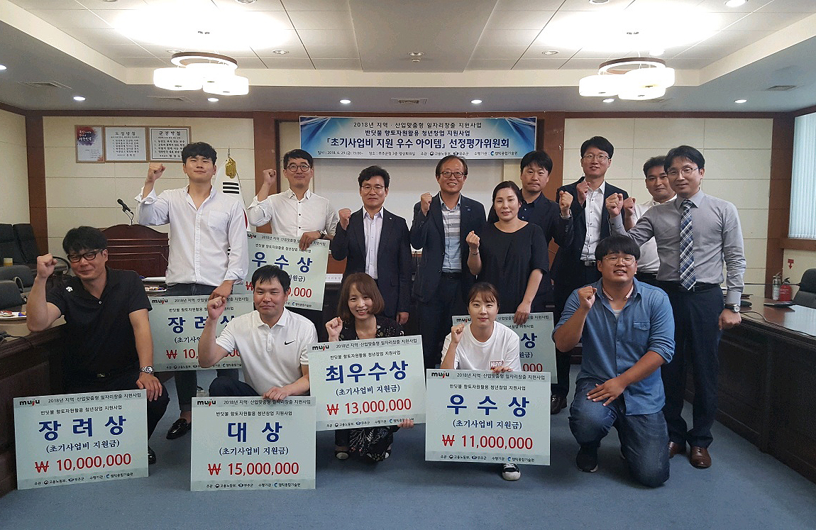 2018.06.29. 초기사업비 지원 우수아이템 선정평가위원회