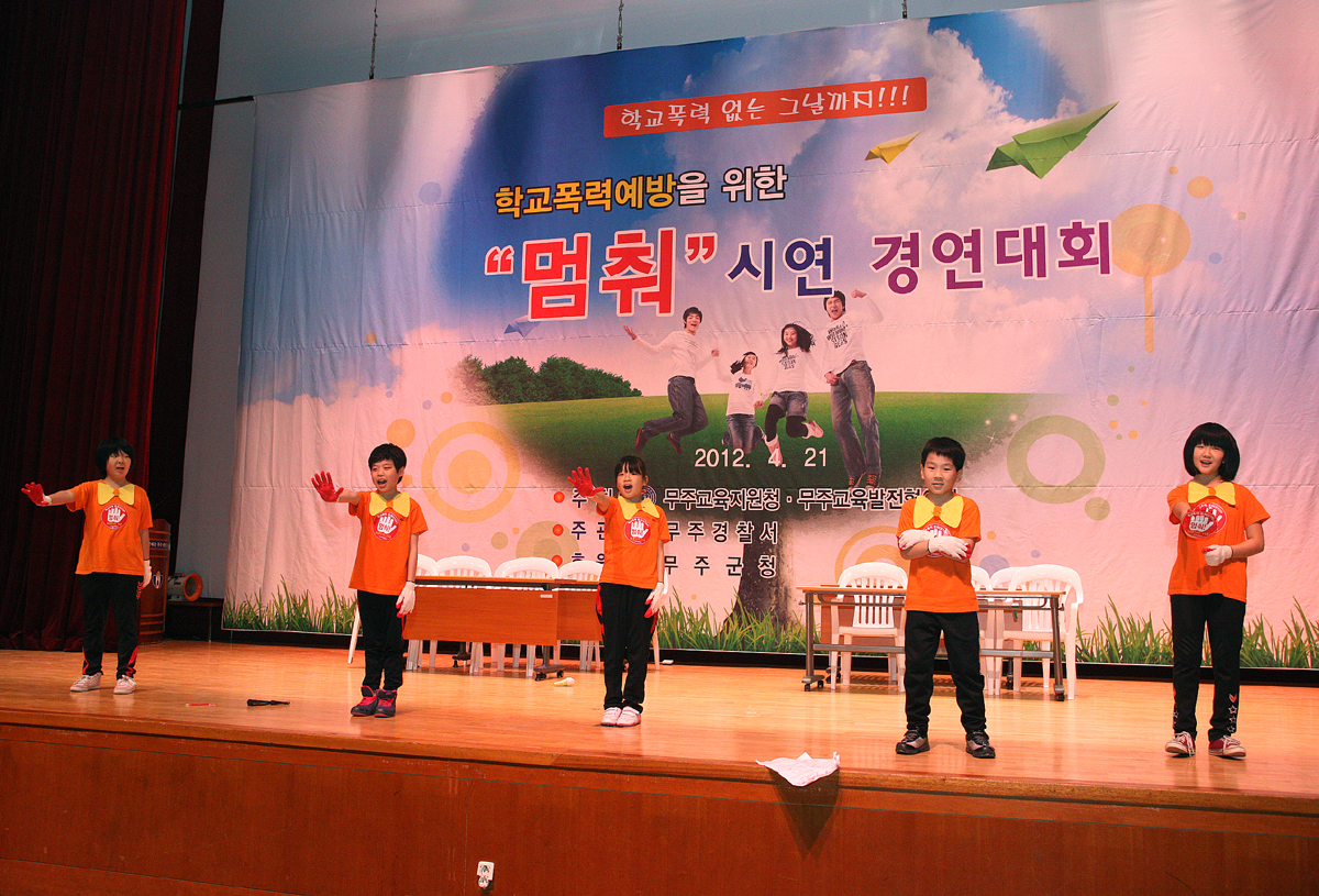 2012.04.21  학교폭력예방을 위한 멈춰 시연 경연대회