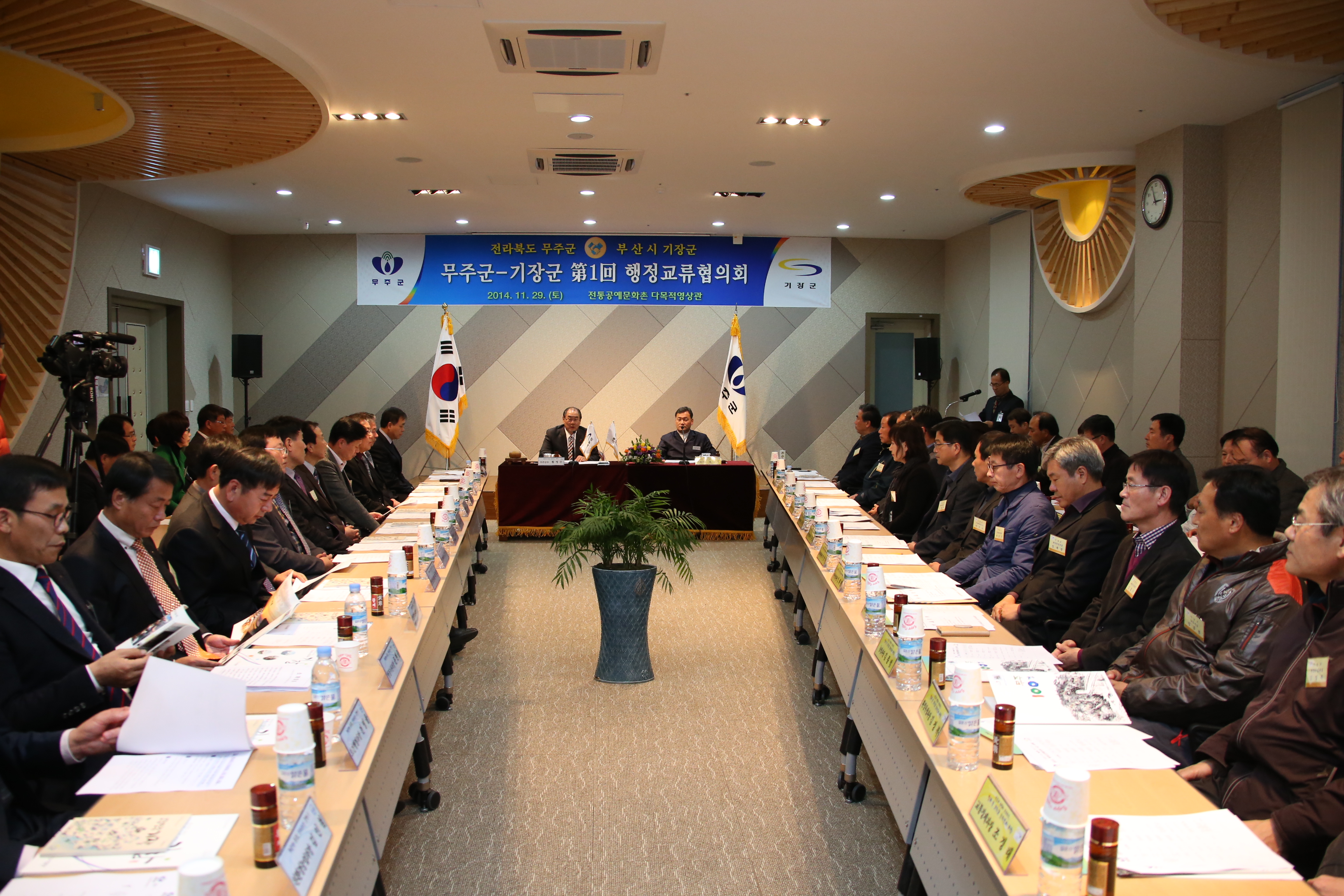 2014.11.29. 무주군&기장군 제1회 행정교류협의회