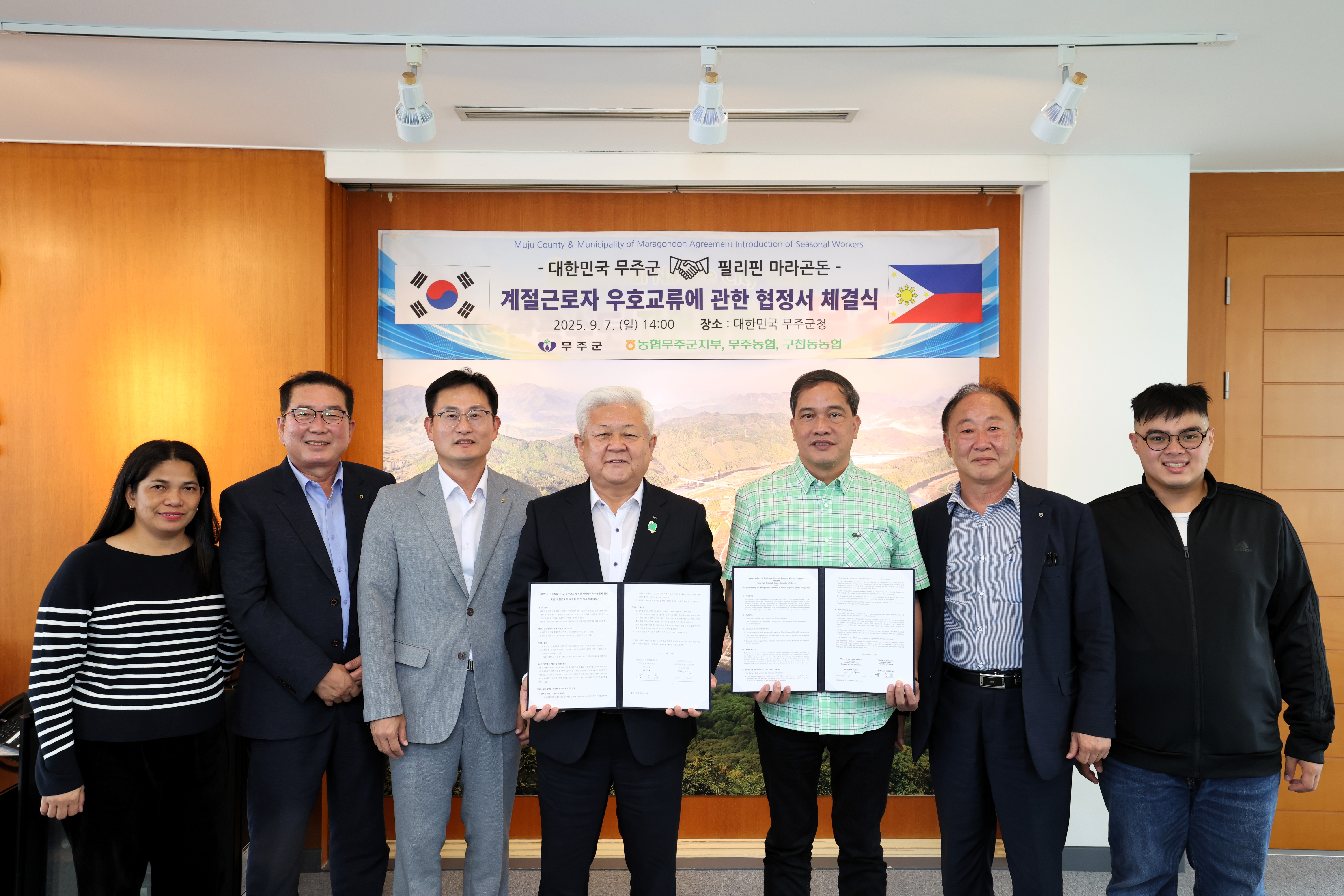 2025.09.07. 대한민국 무주군&필리핀 마라곤돈시 계절근로자 우호교류에 관한 협정서 체결식