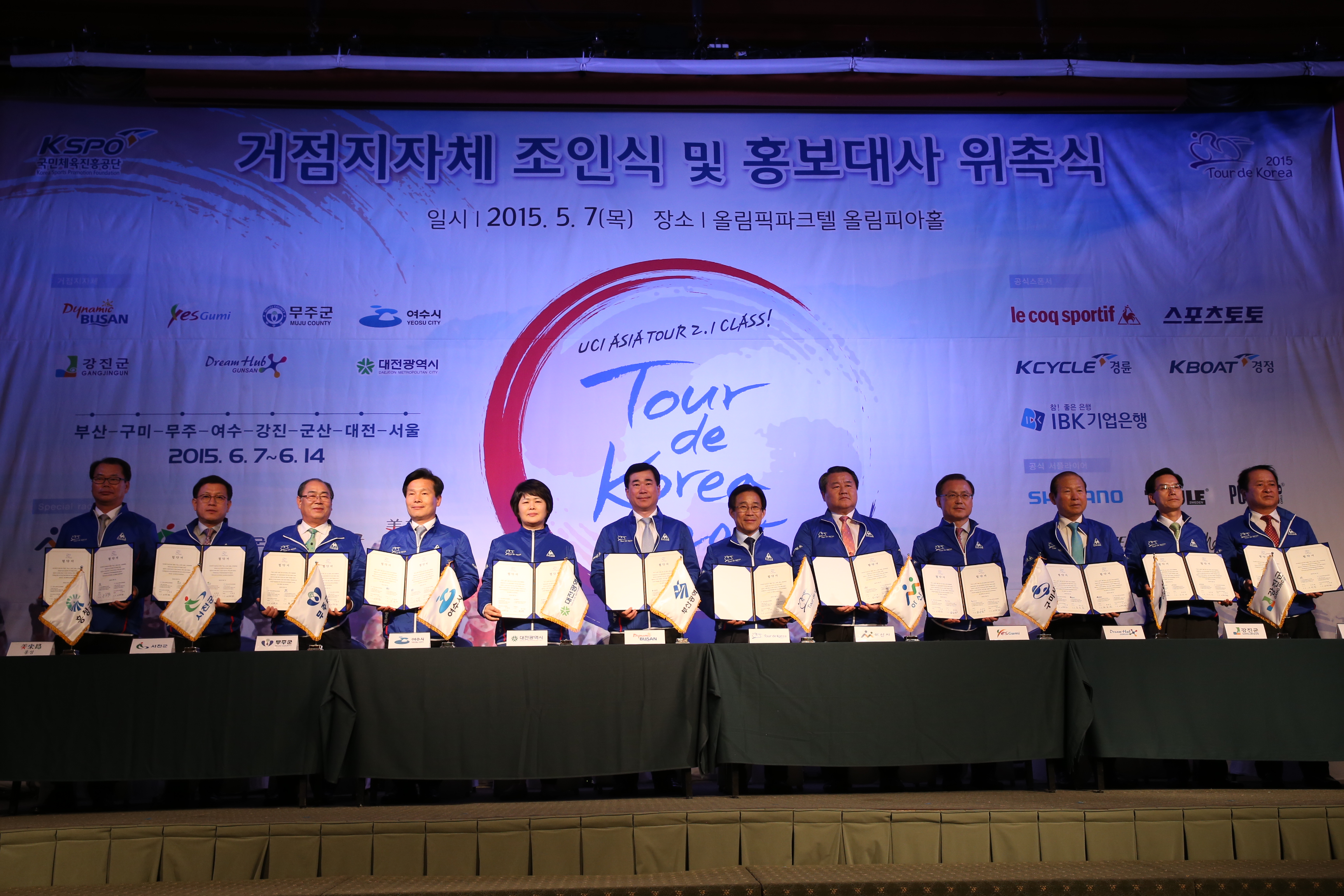 2015.05.07. 투르드 코리아 거점도시 조인식