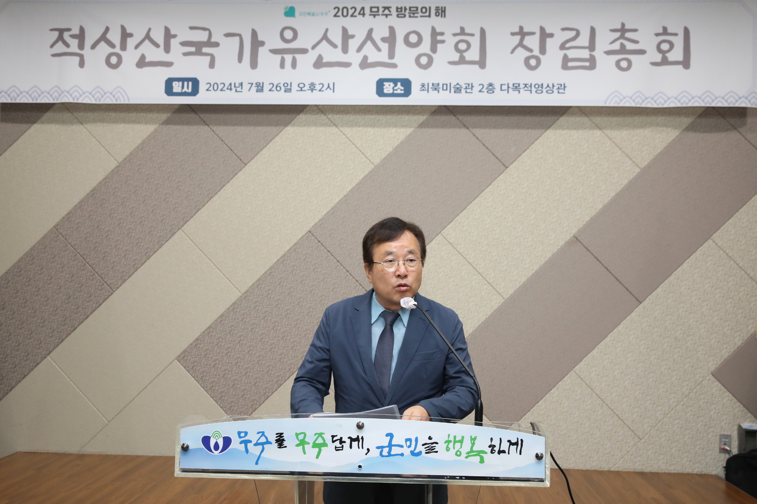 2024.07.26. 적상산 국가유산 선양회 창립총회