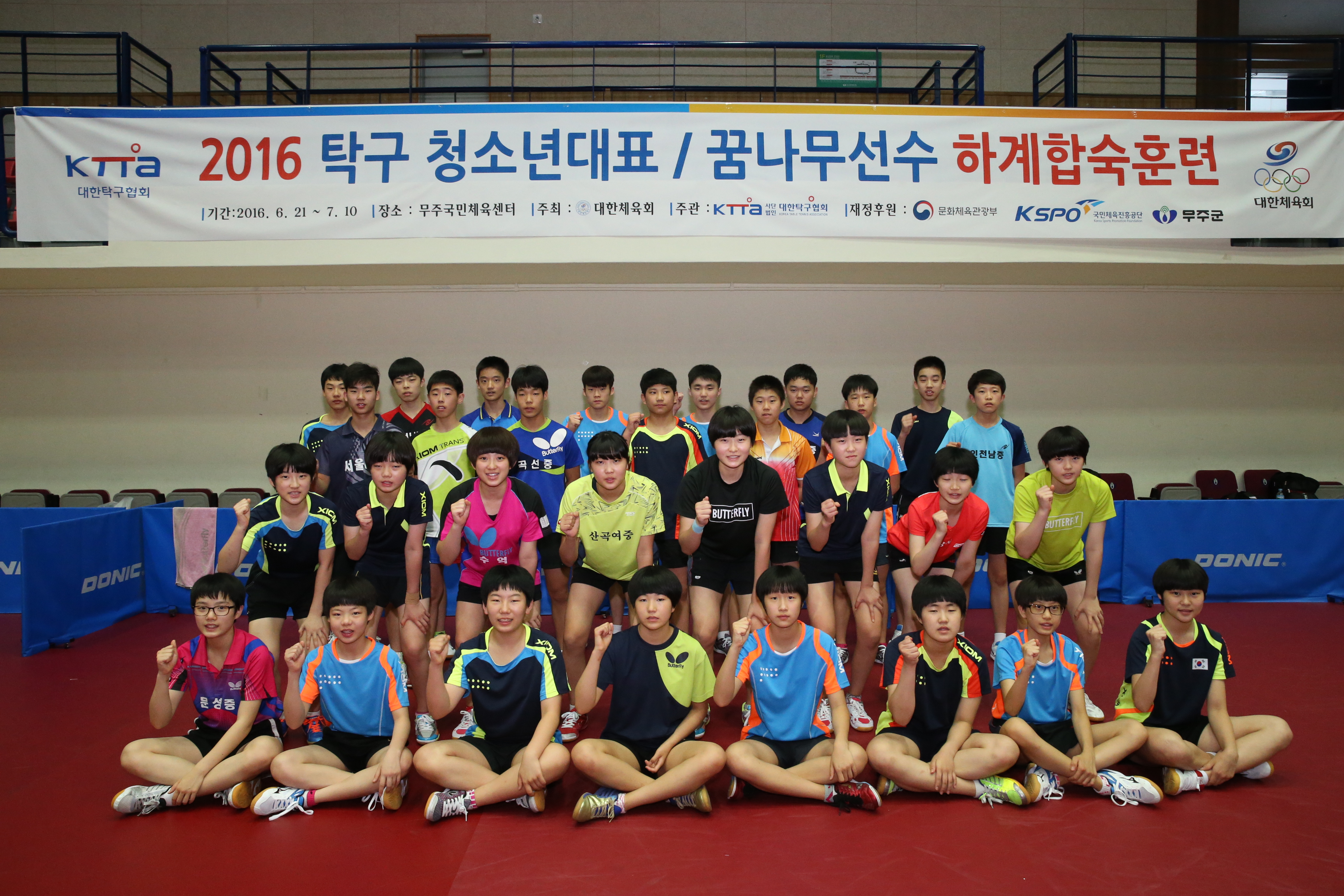 2016.06.23. 탁구 청소년대표 꿈나무선수 하계합숙훈련(무주국민체육센터)
