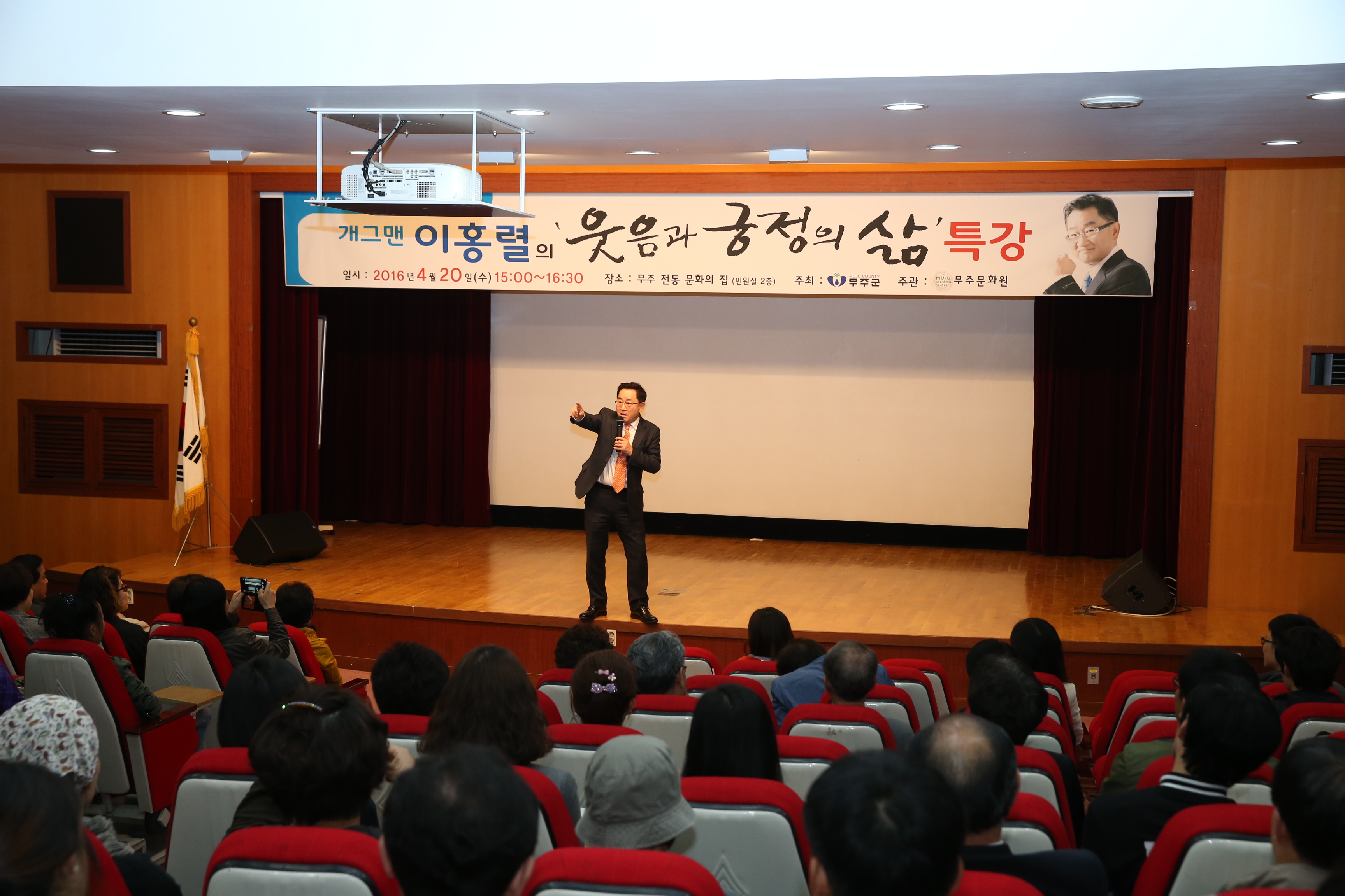 2016.04.20. 명사 전문가 초청 Happy365 문화행사(이홍렬의 웃음과 긍정의 삶)