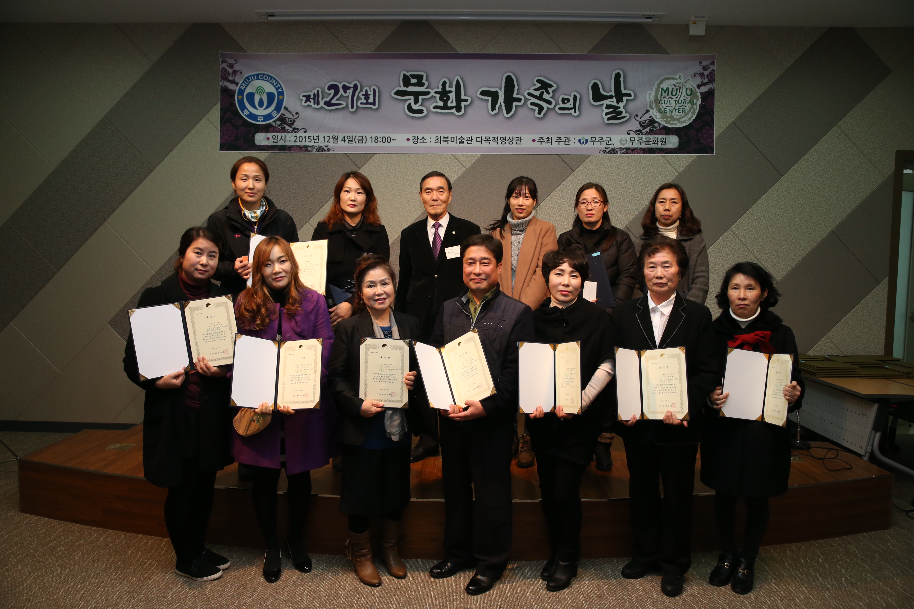 2015.12.04. 제27회 문화가족의 날 행사 2