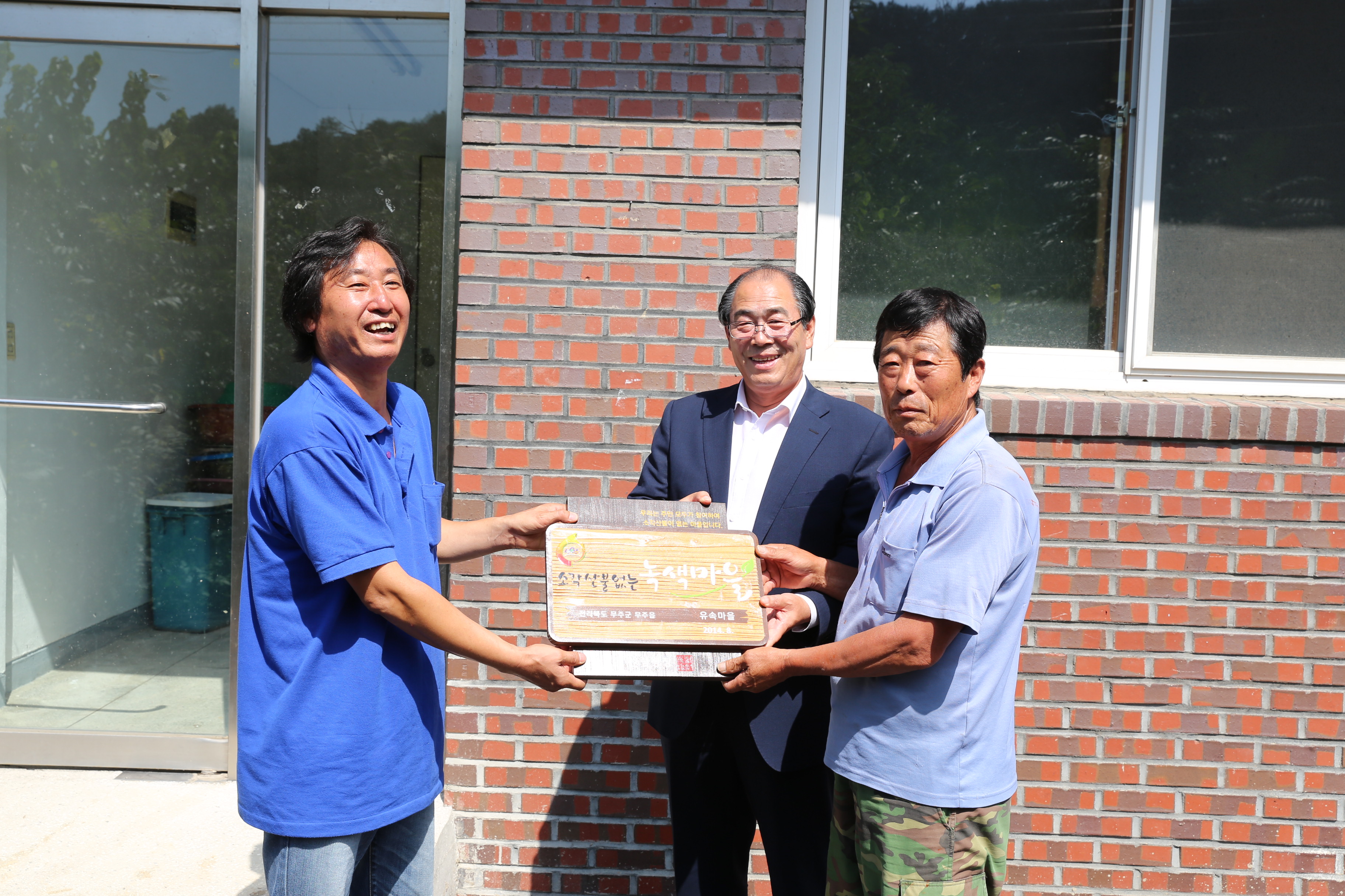 2014.09.01. 소각없는 녹색마을 현판식