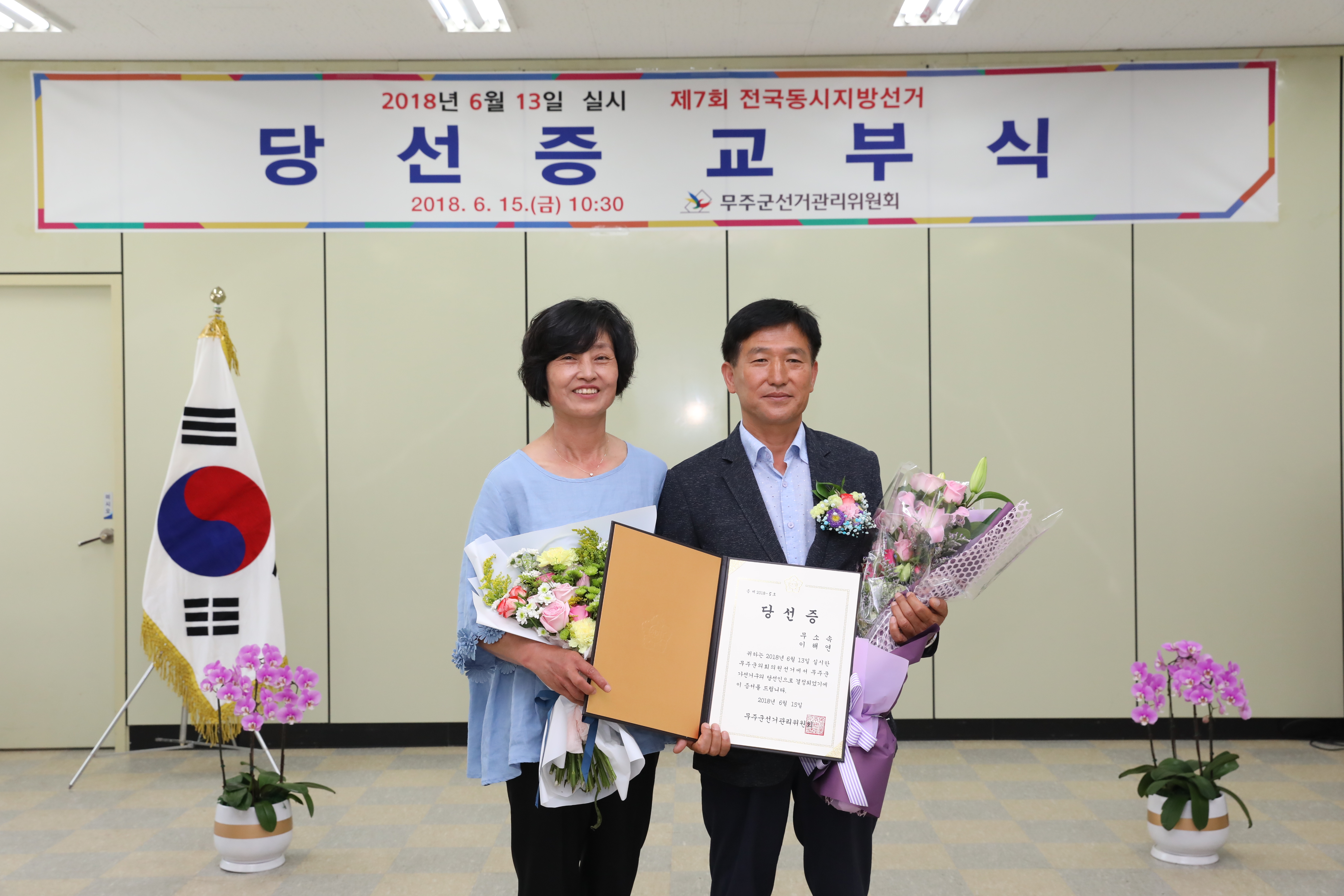 2018.06.13. 제7회 전국동시지방선거 당선증 교부식