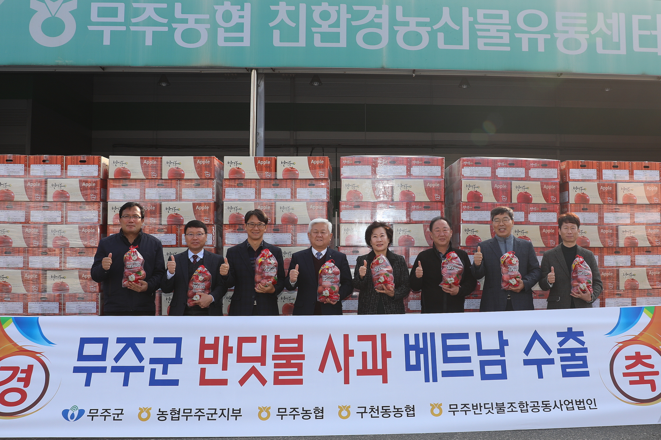 2022.12.06 무주군 농산물 사과 선적