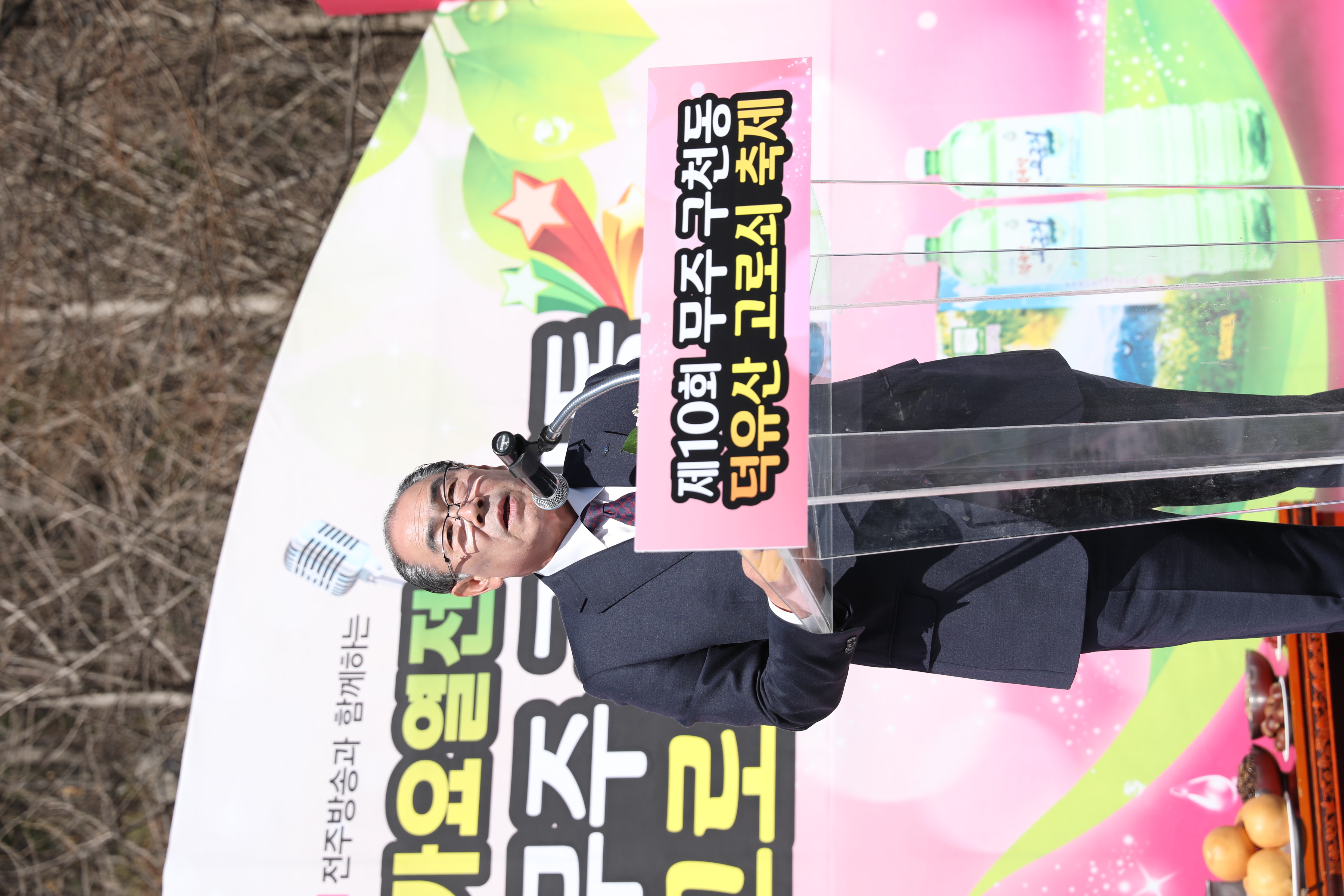 2018.03.17. 제10회 무주 구천동 덕유산 고로쇠 축제