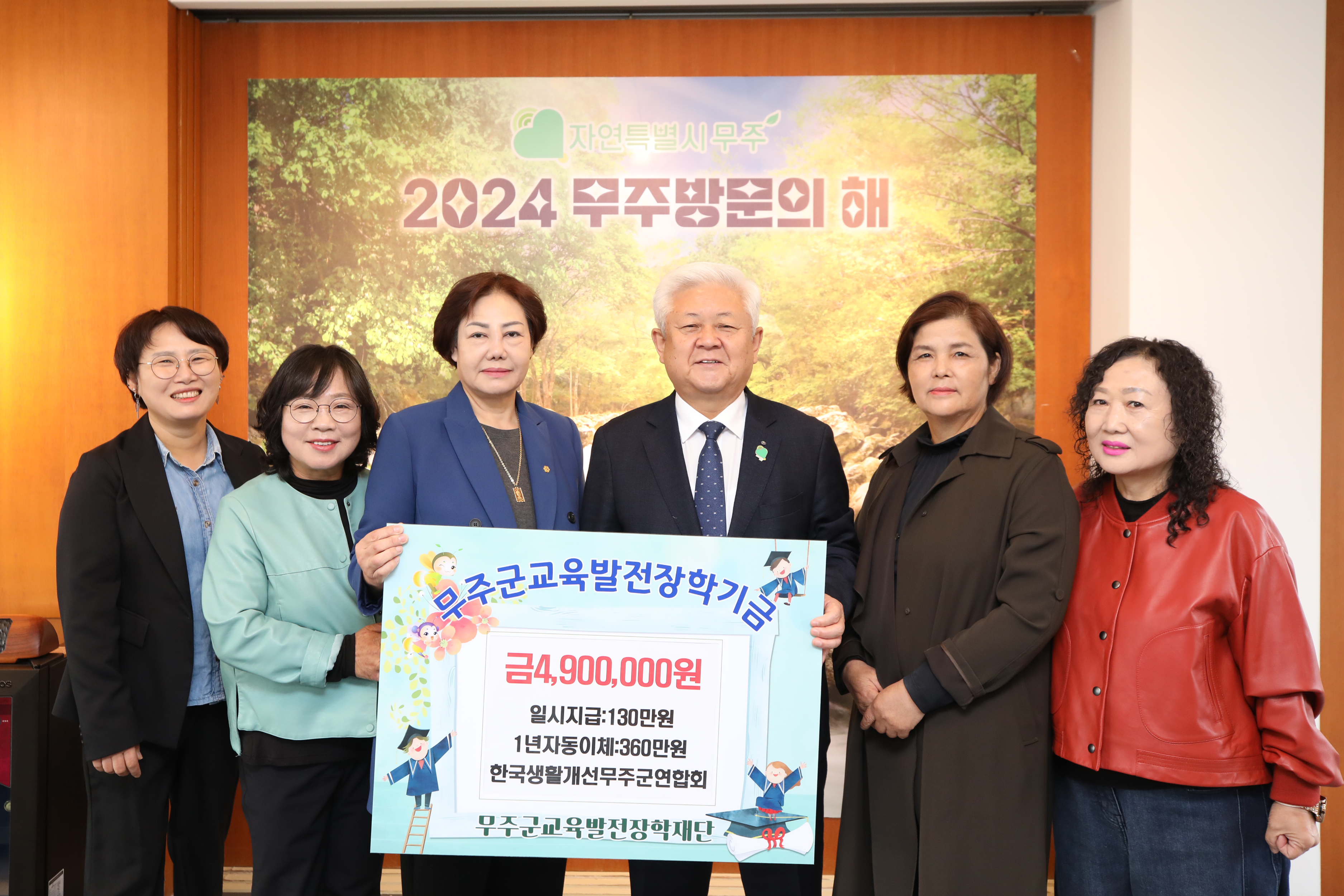 2024.10.21, (재)무주군교육발전장학재단 장학금 기탁식(한국생활개선 무주군연합회)