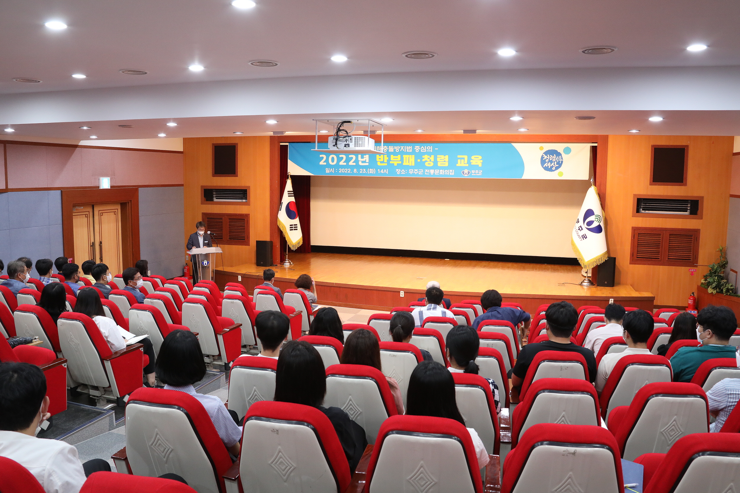 2022.08.23 공직자 반부패-청렴 교육