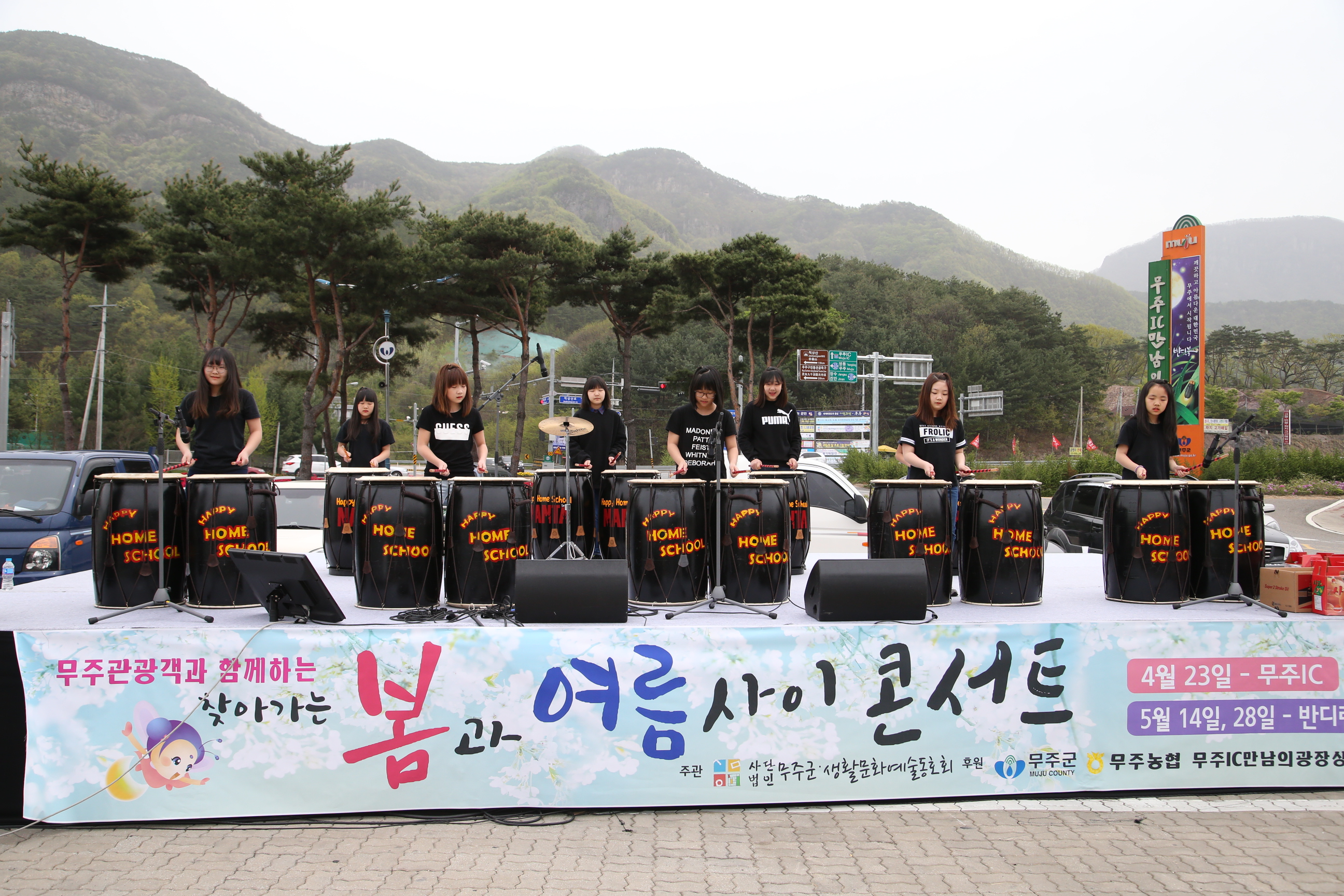 2016.04.23. 봄과여름사이 콘서트