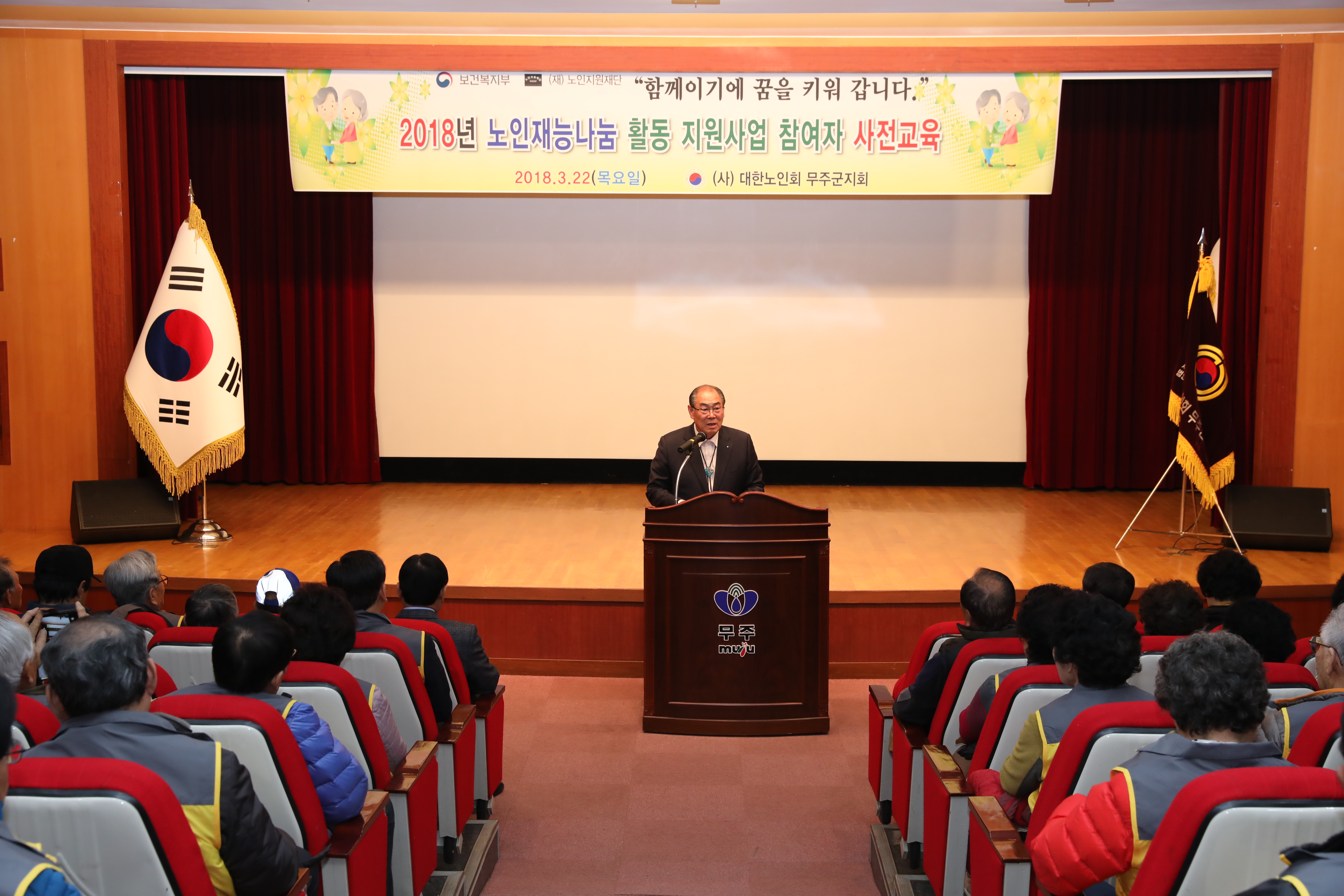 2018.03.22. 2018년 노인재능나눔 활동 지원사업 참여자 사전교육
