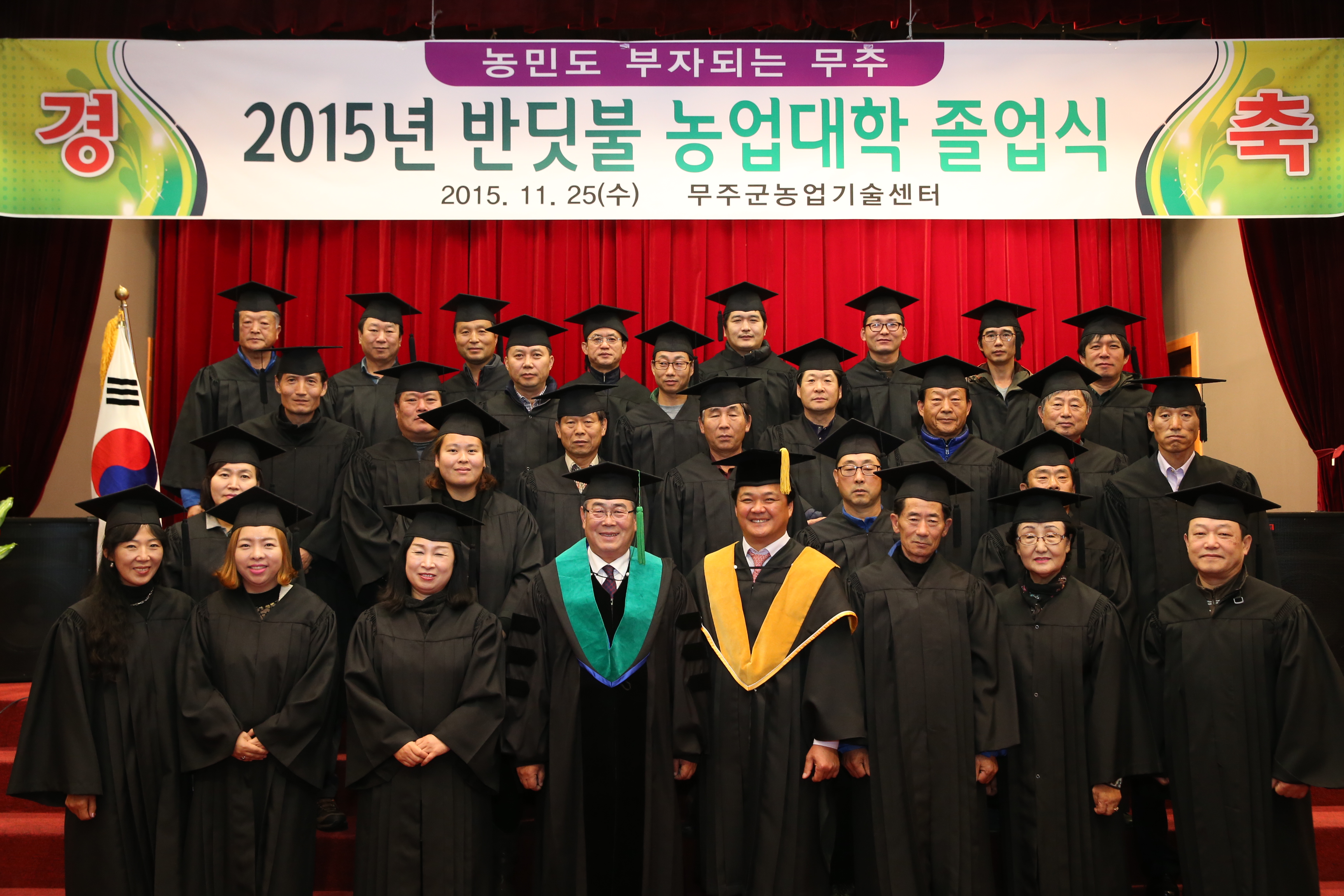 2015.11.25. 2015년 반딧불 농업대학 졸업식