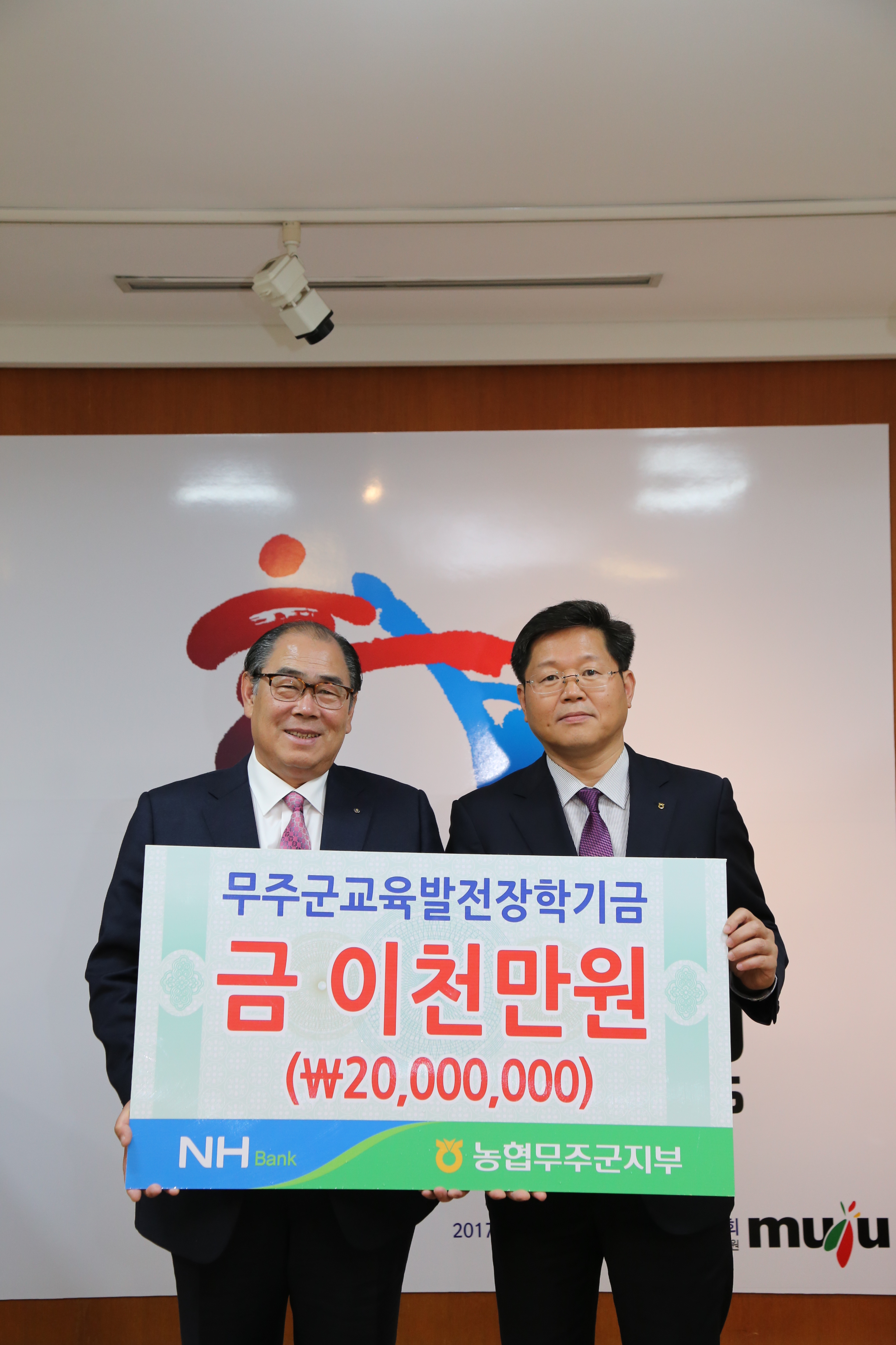 2016.05.03. 농협 무주군지부 장학금 전달식