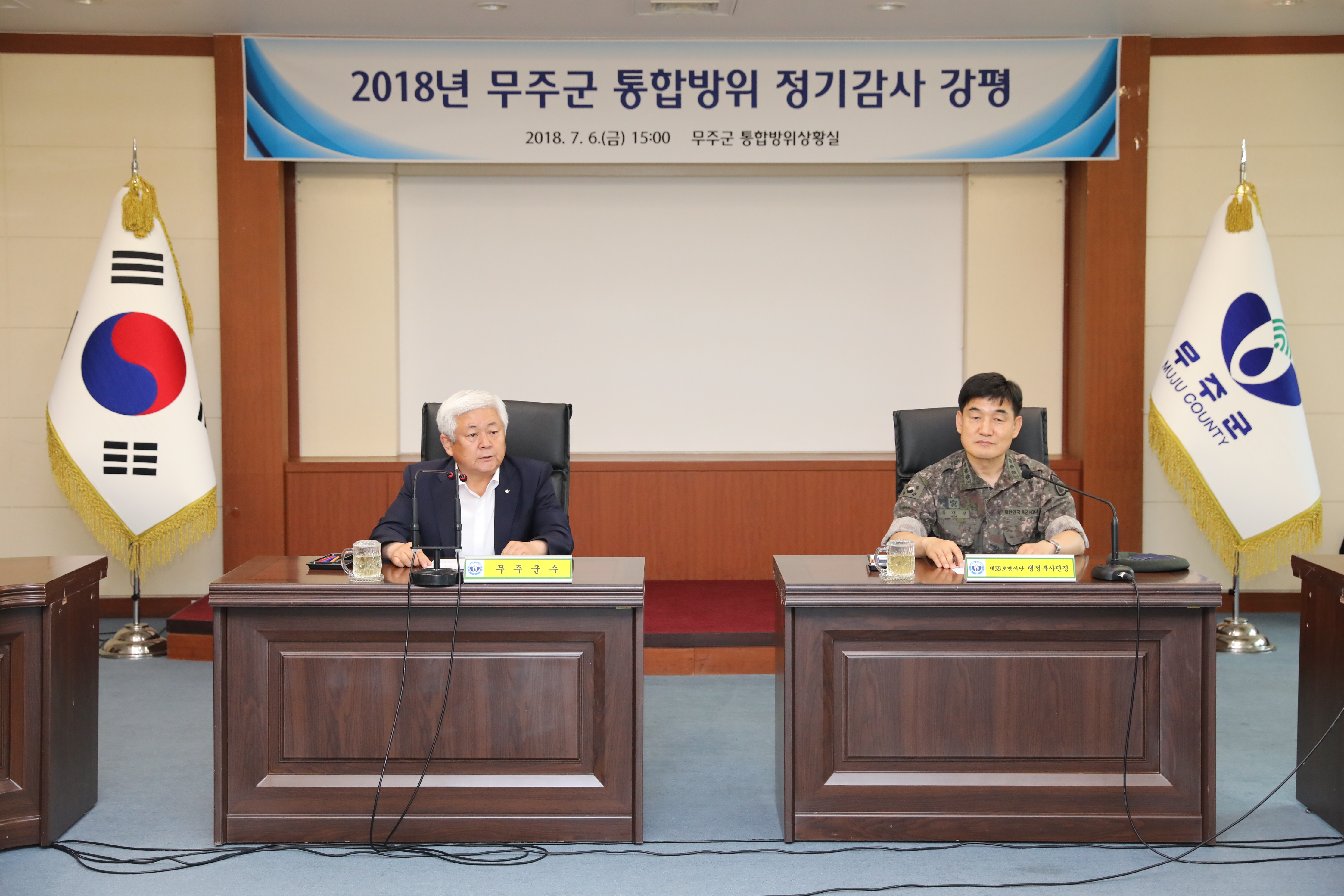 2018.07.06. 2018년 무주군 통합방위 정기감사 강평