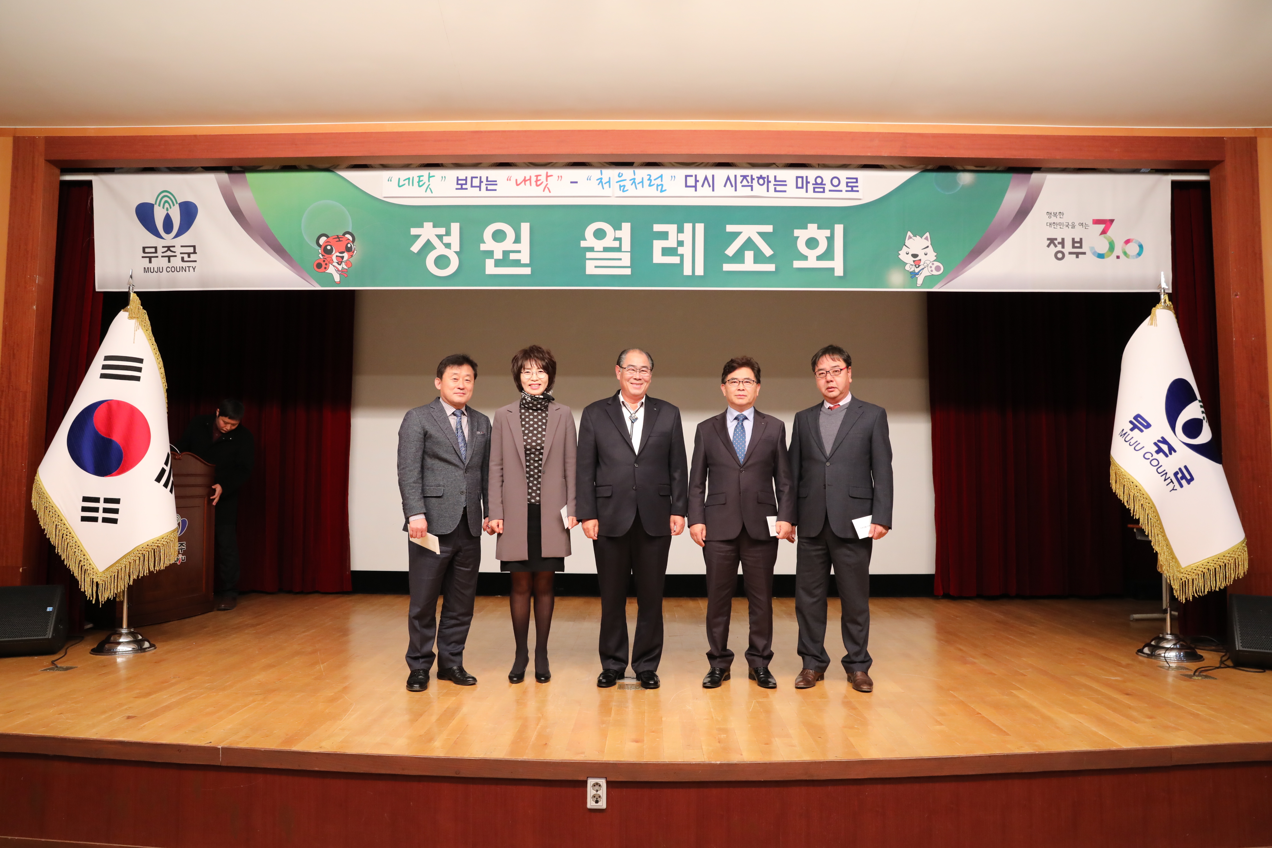 2017.12.01. 청원 월례조회