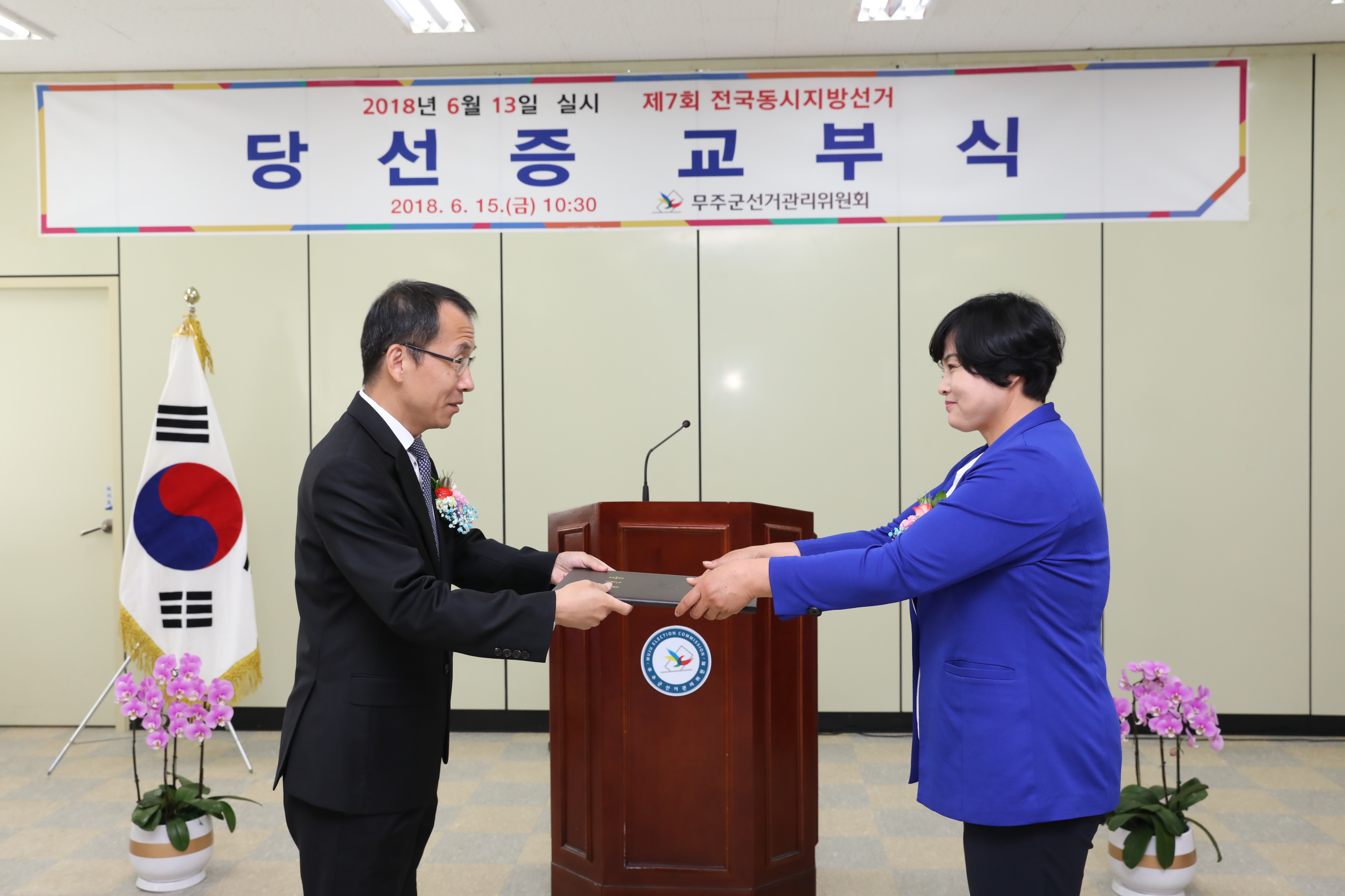 2018.06.13. 제7회 전국동시지방선거 당선증 교부식