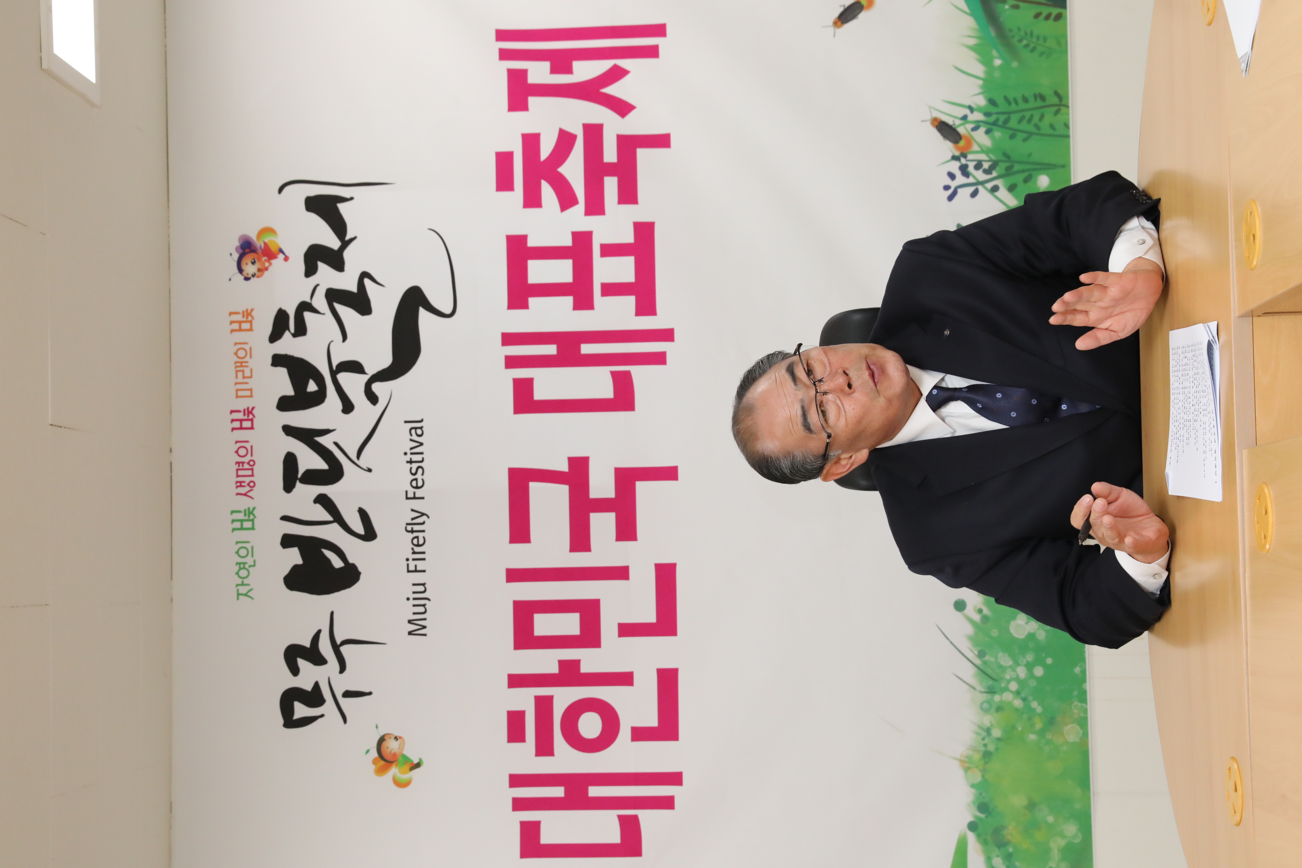 2018.01.02. 무주반딧불축제 2018 대한민국 대표축제 선정 브리핑