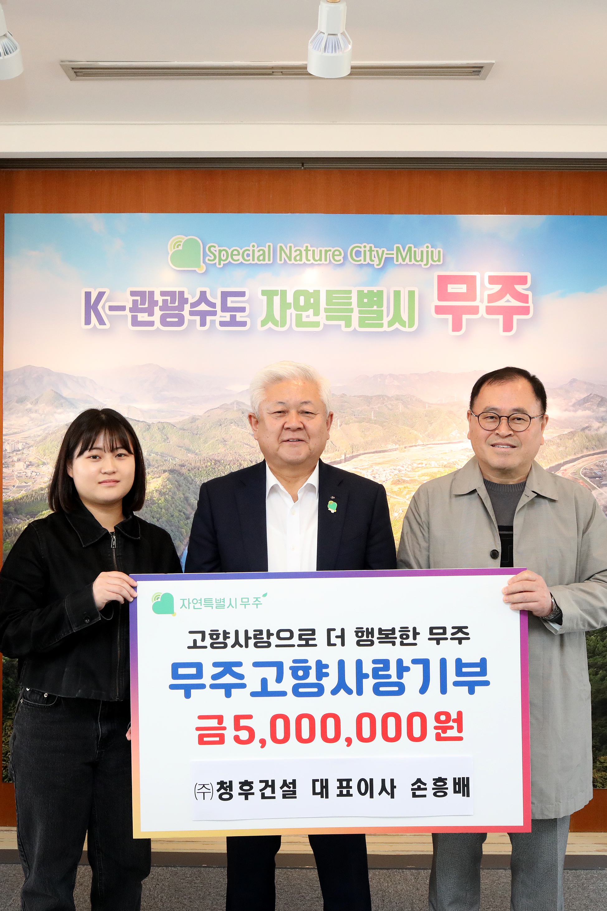 2025.03.24. 고향사항기부금 기탁식(청후건설 손흥배 대표)
