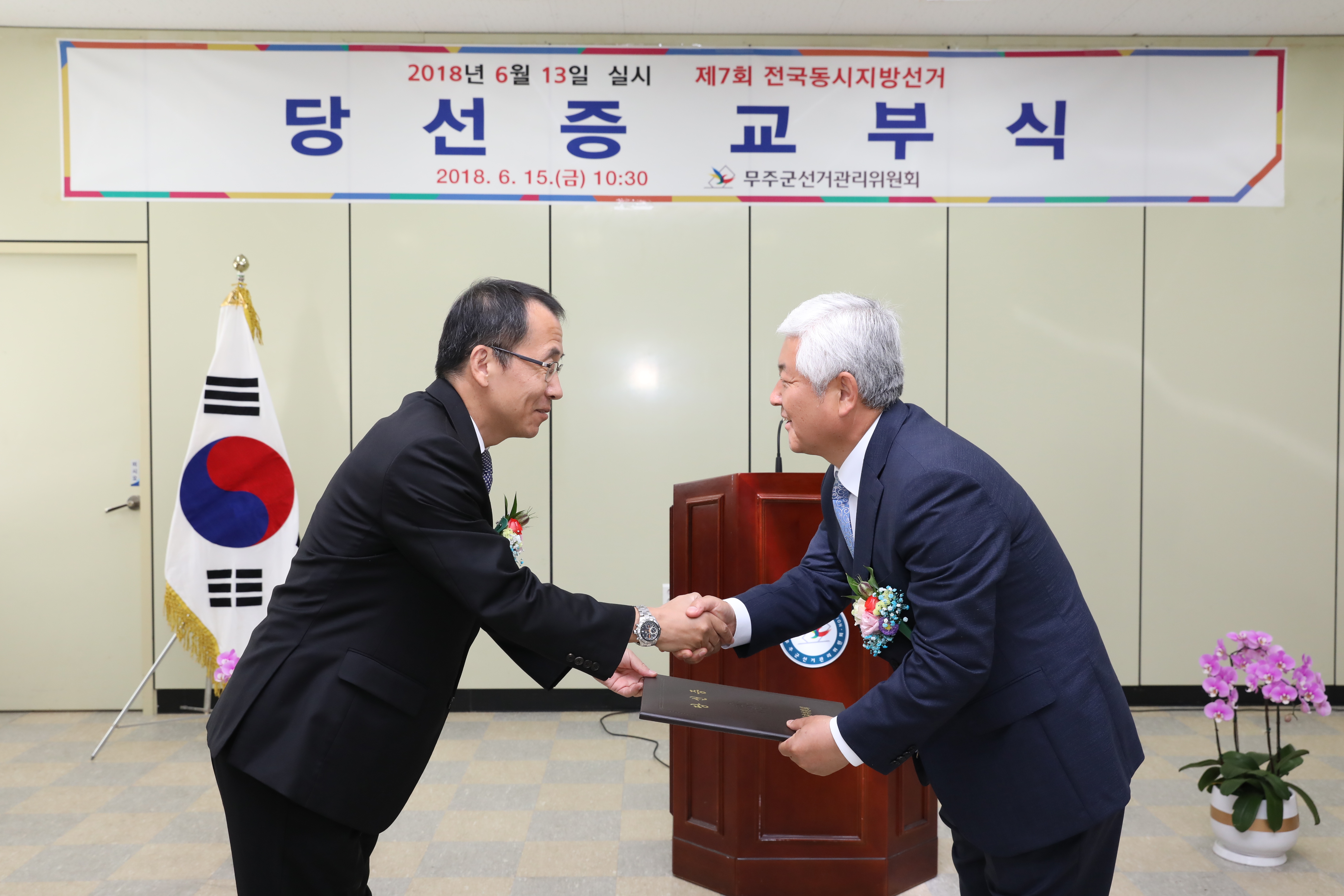 2018.06.13. 제7회 전국동시지방선거 당선증 교부식