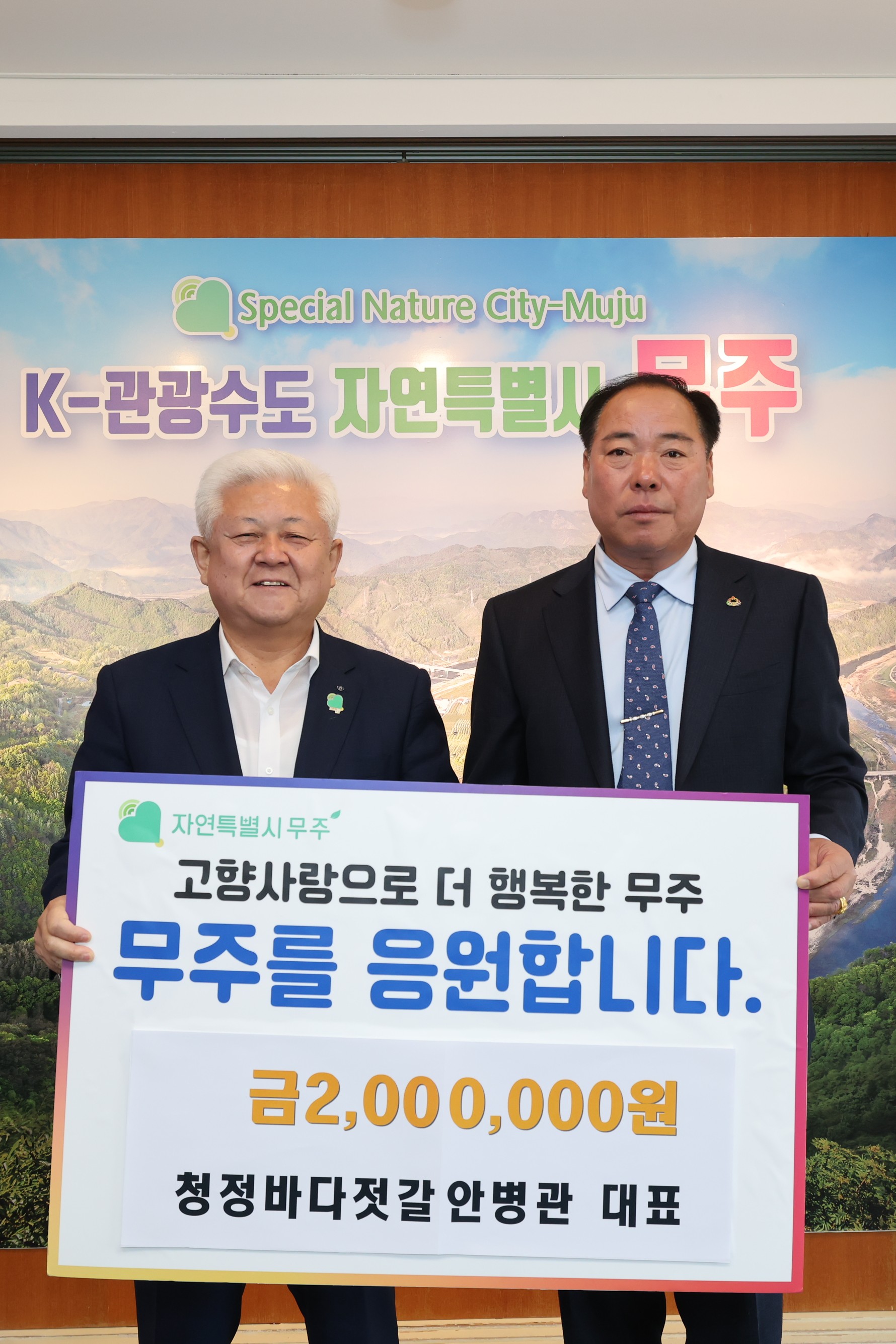 2025.10.30. 고향사랑기부금 기탁식(청정바다젓갈 안병관 대표)