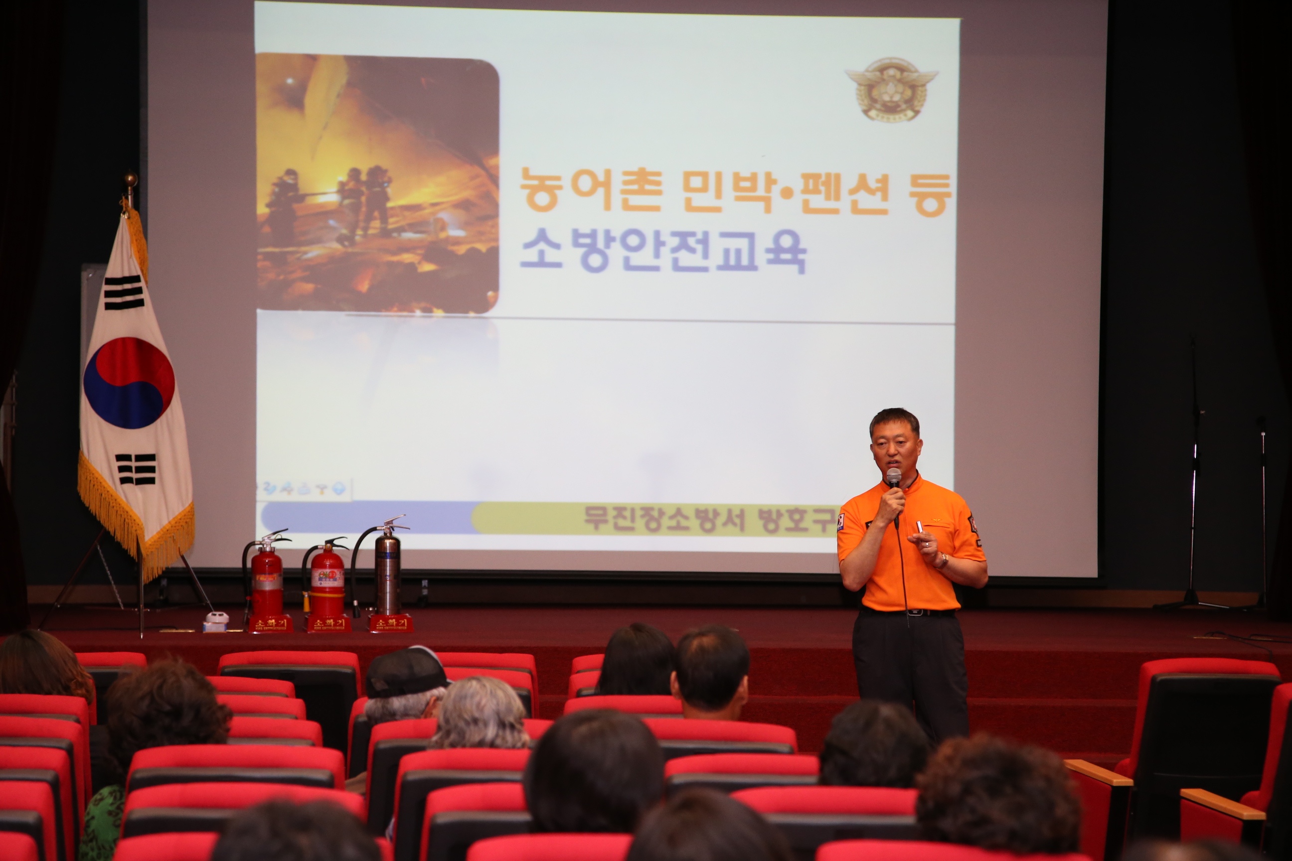 2016.05.30. 무주군 농촌민박 안전교육