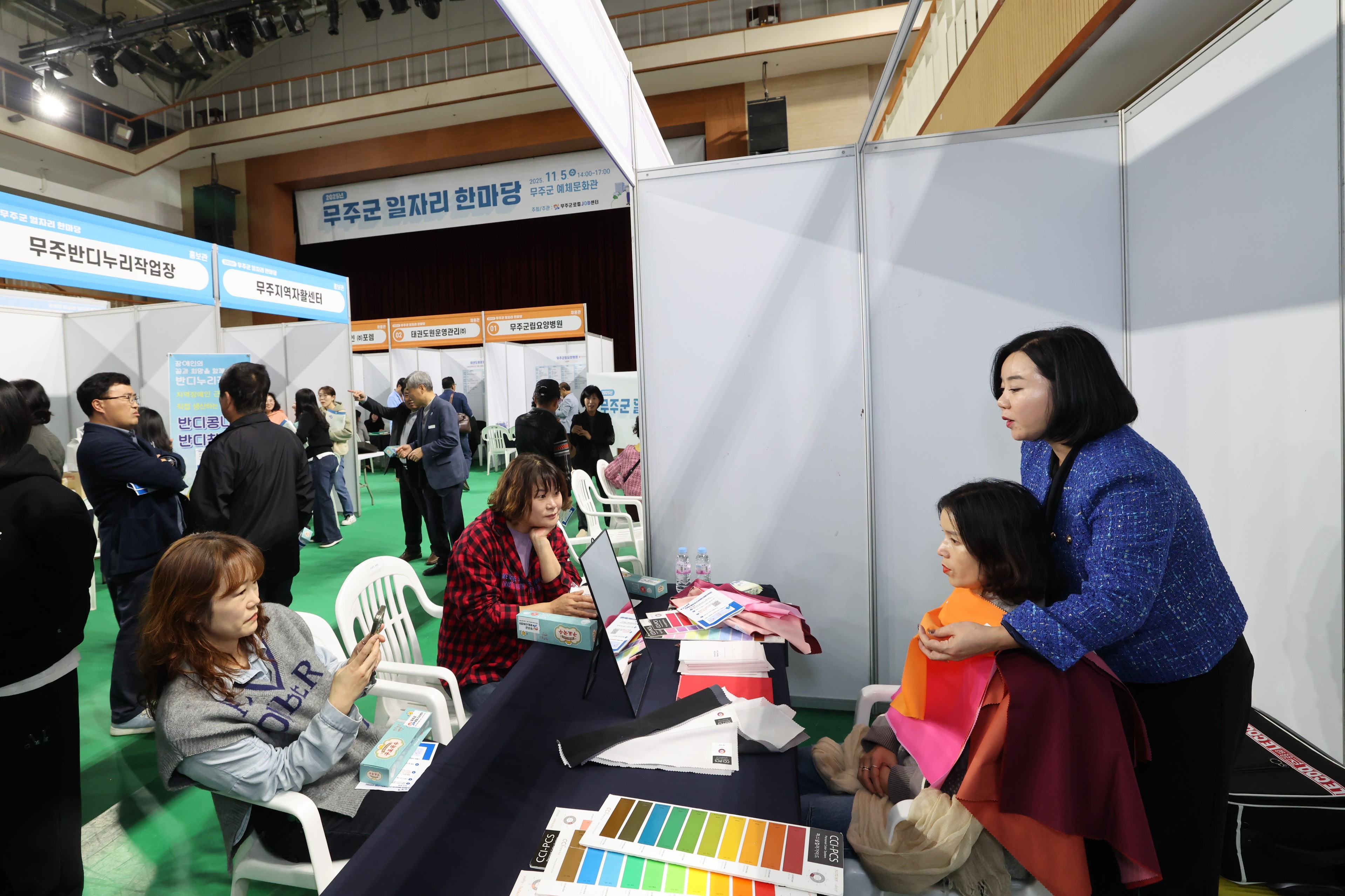 2025.11.05. 무주군 일자리 한마당