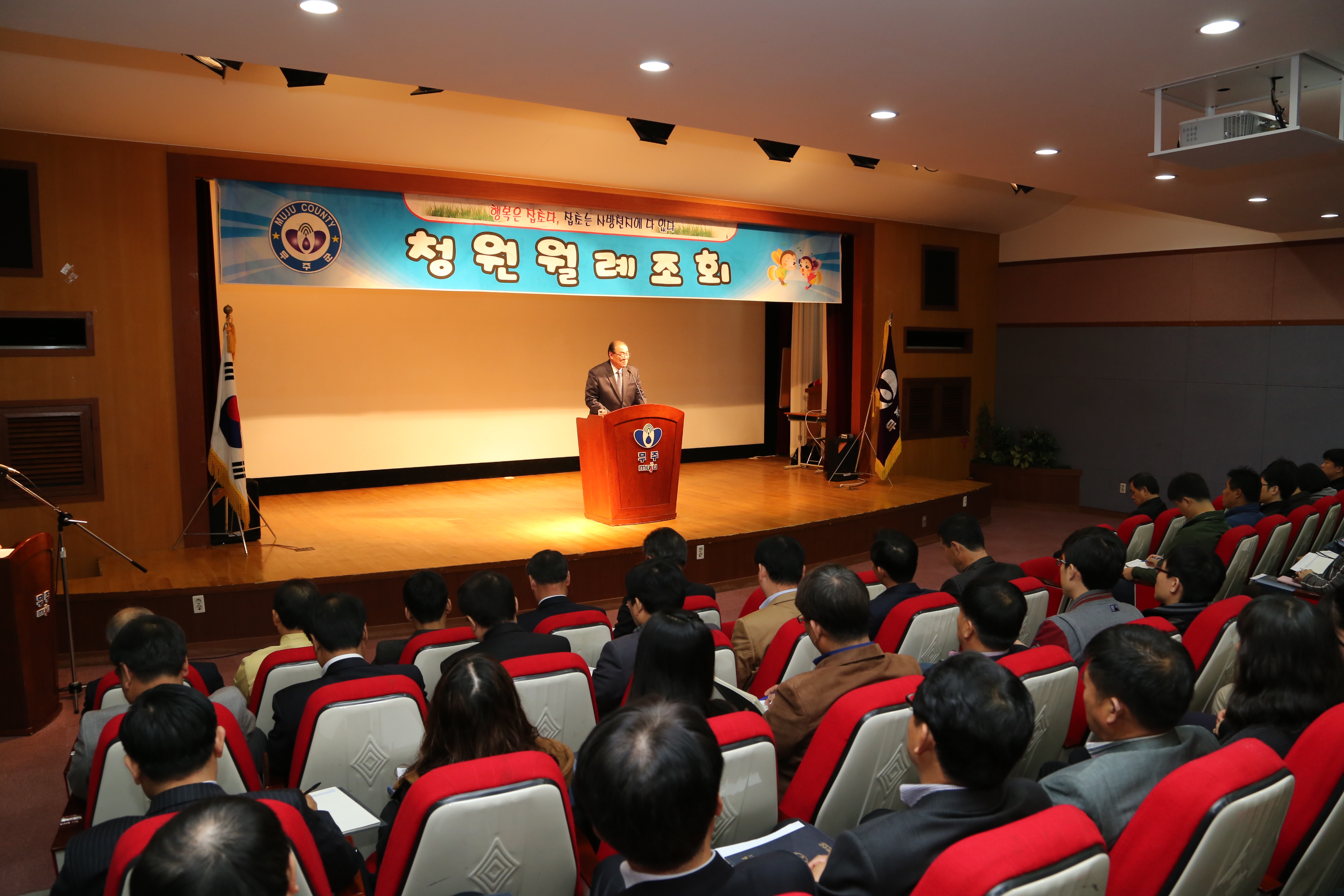 2014.11.03. 청원월례조회