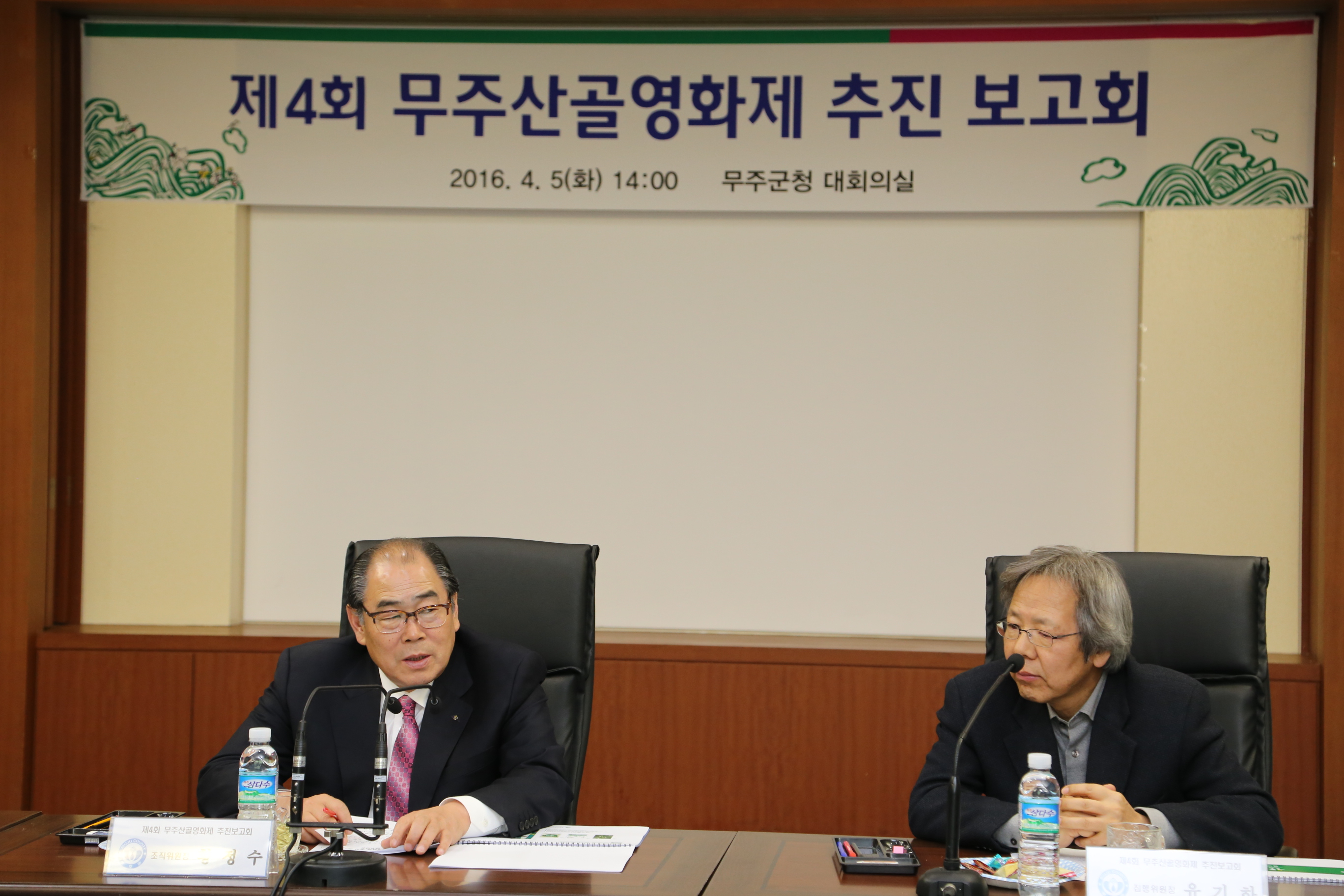 2016.04.05. 제4회 무주산골영화제 추진 보고회