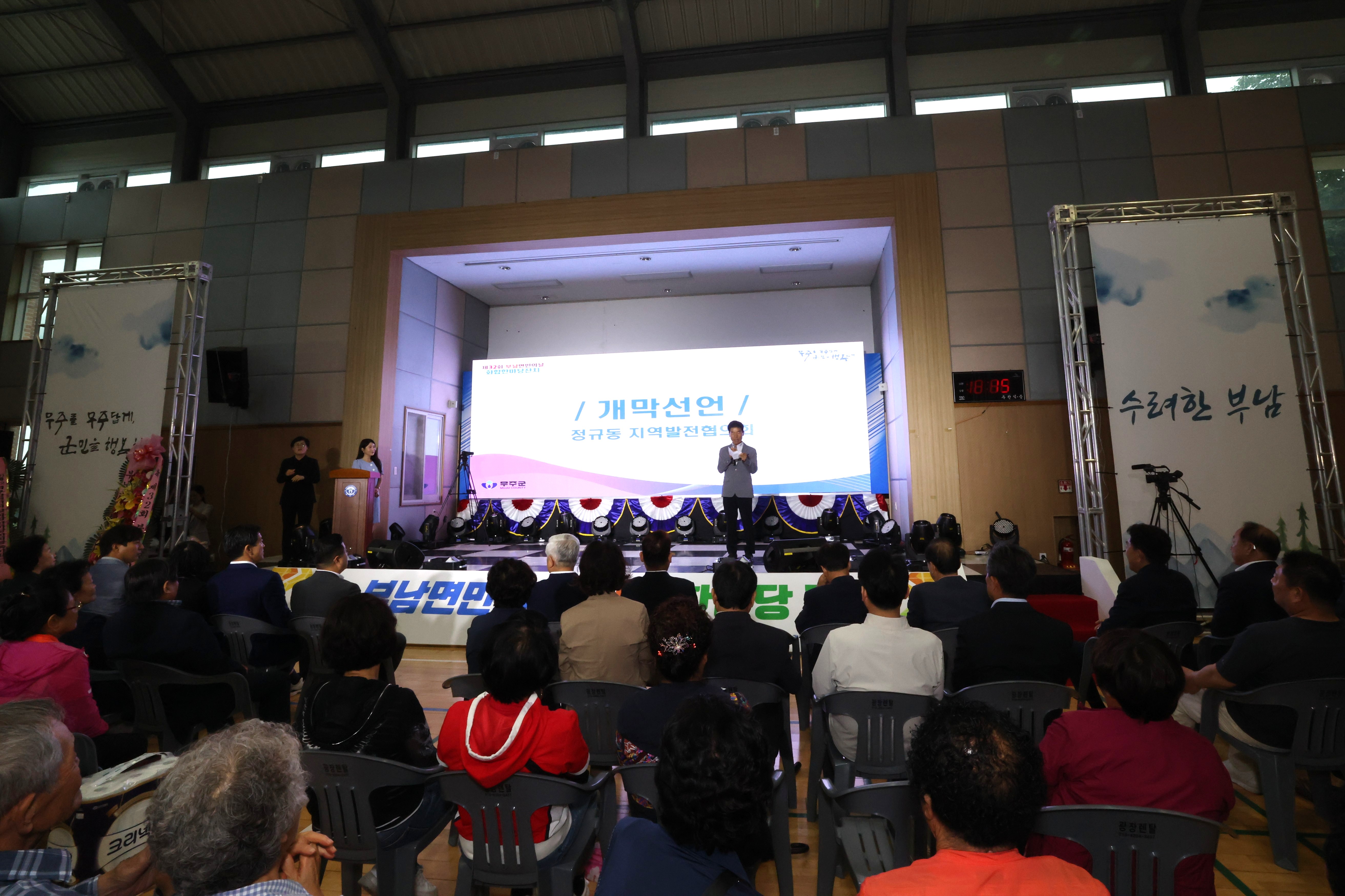 2025.06.21. 제32회 부남면민의 날 화합한마당