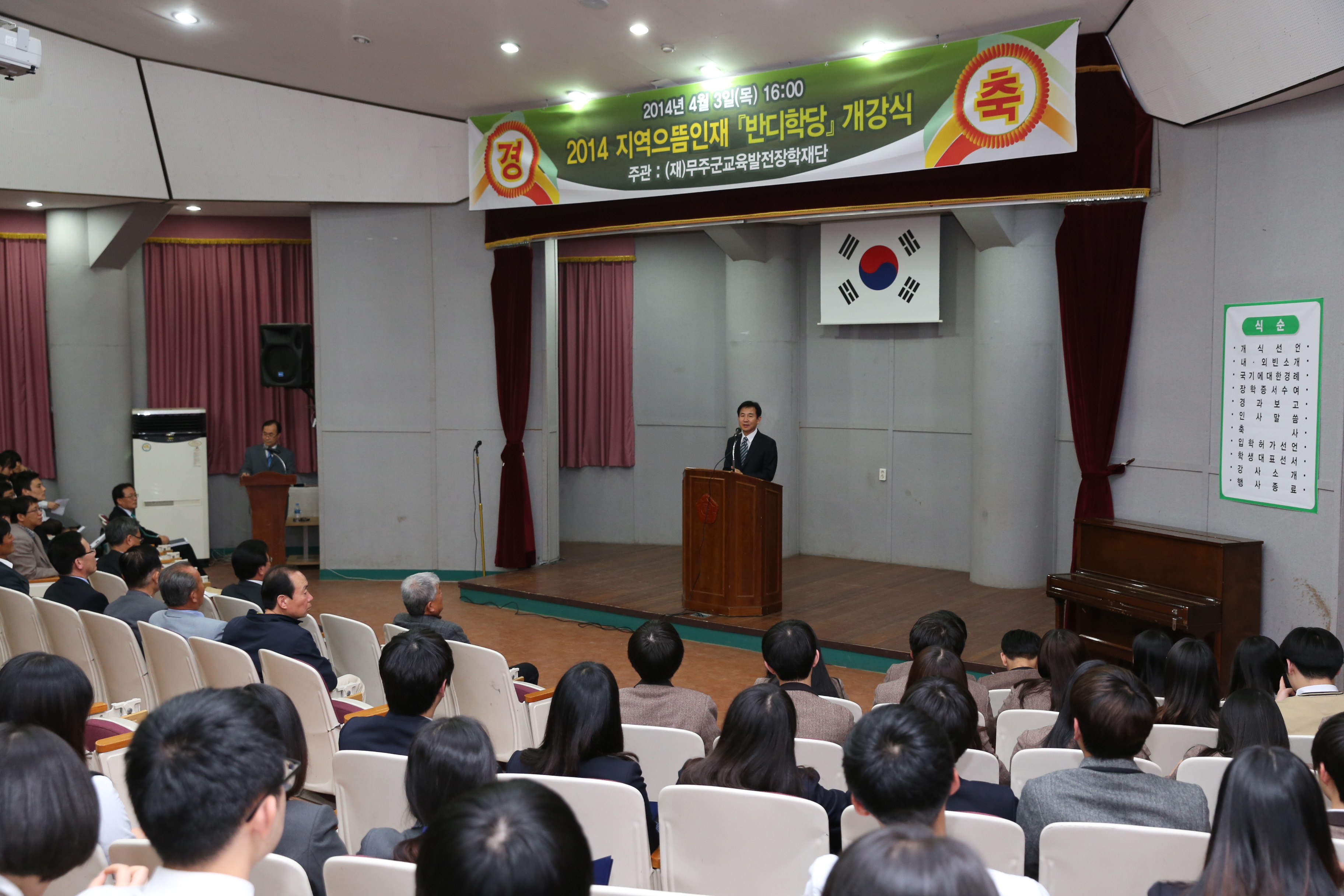 2014.04.03. 2014 지역으뜸인재 반디학당 개강식