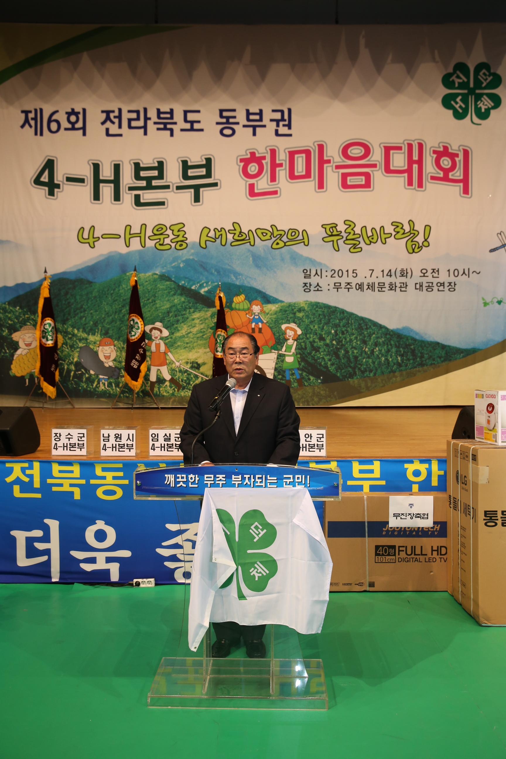 2015.07.14. 제6회 전라북도 동부권 4-H본부 한마음대회