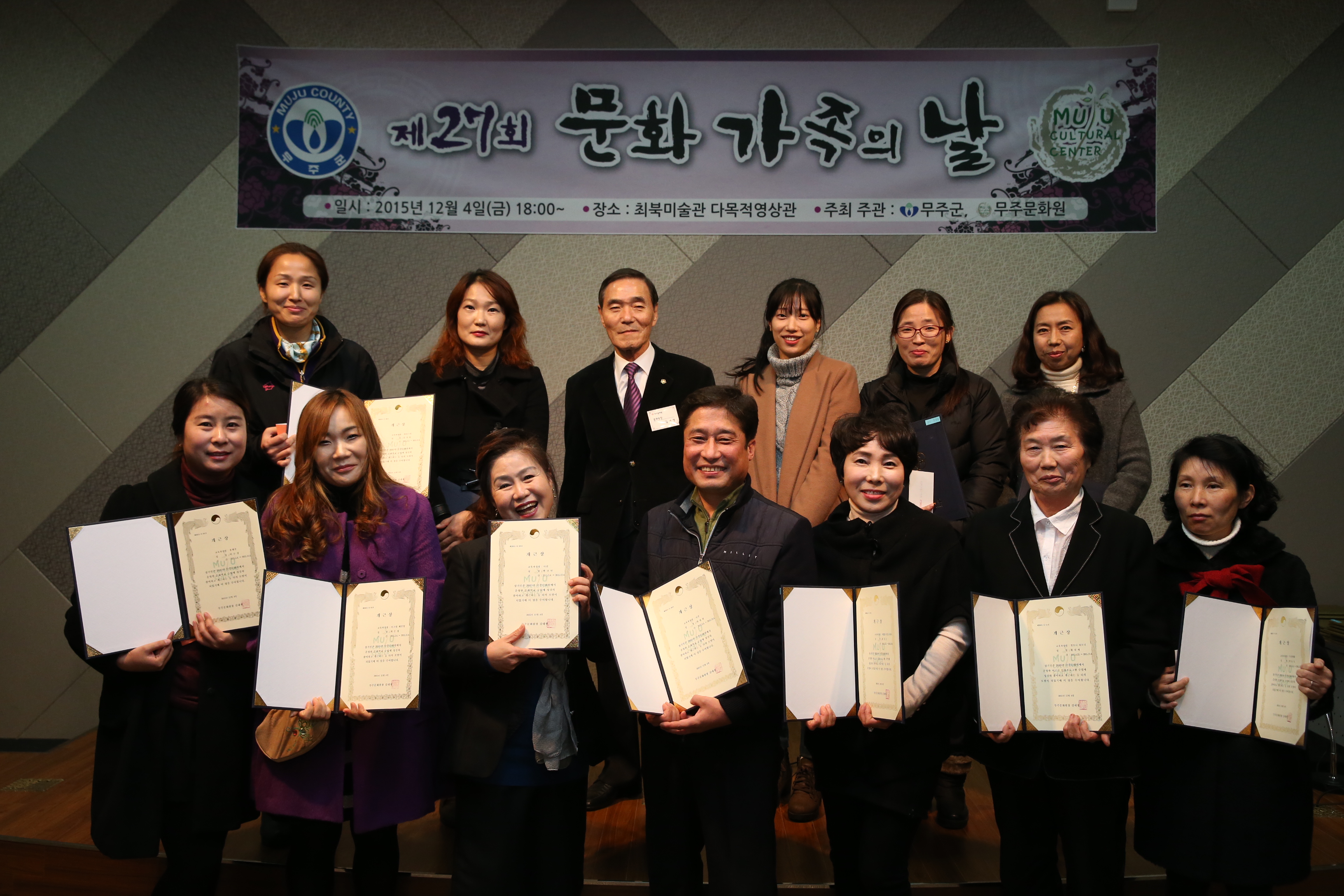 2015.12.04. 제27회 문화가족의 날 행사 2