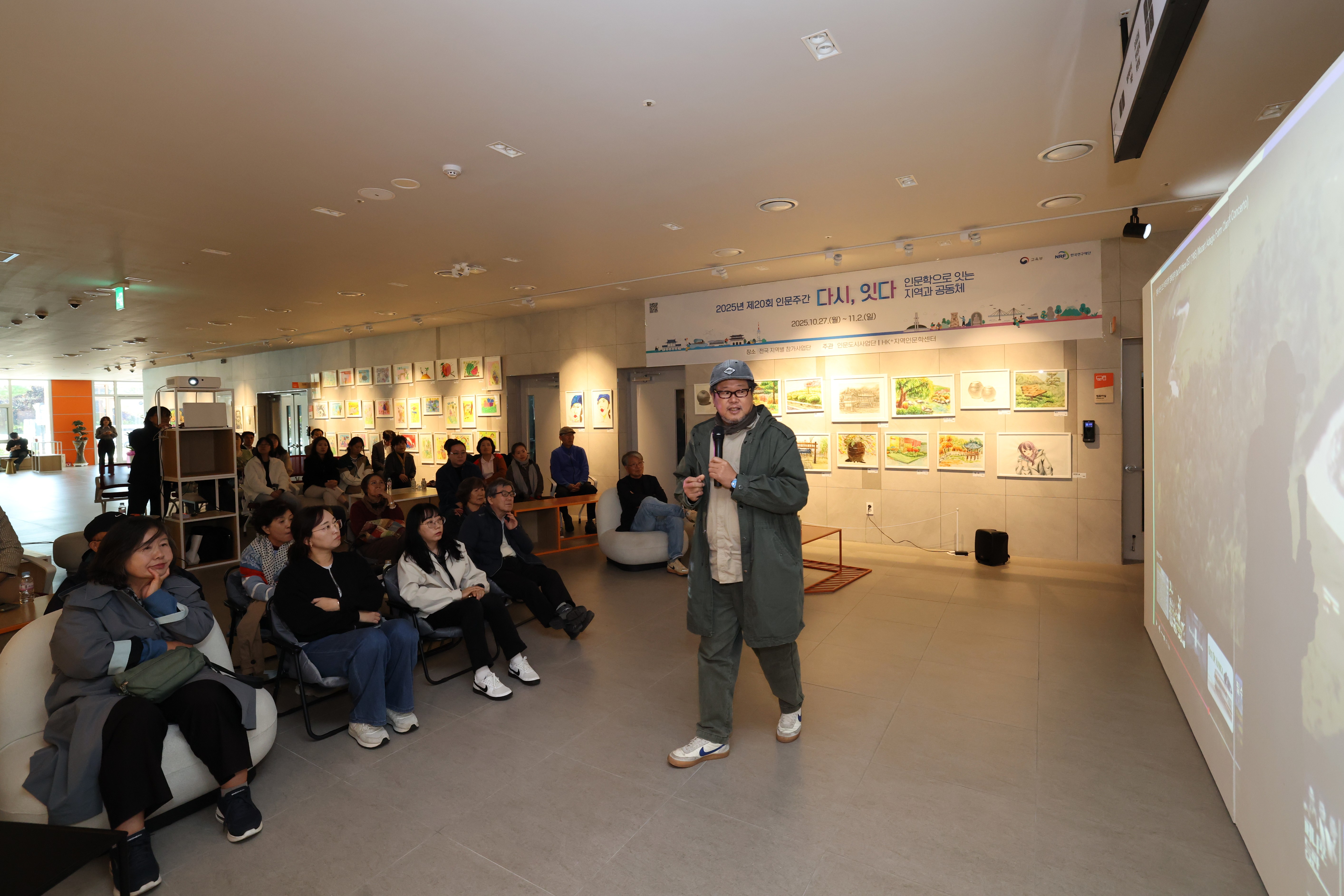 2025.10.27. 2025 인문학 주간 개막(상상반디숲)